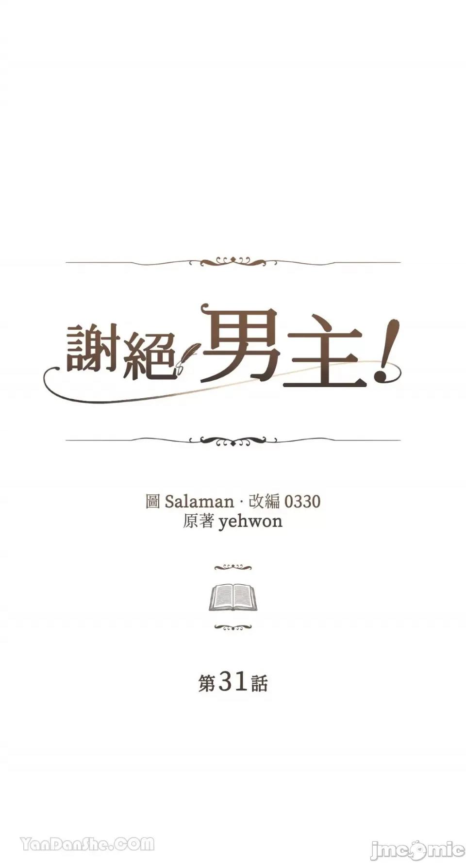 谢绝男主！ 谢绝男主！-31 第1页