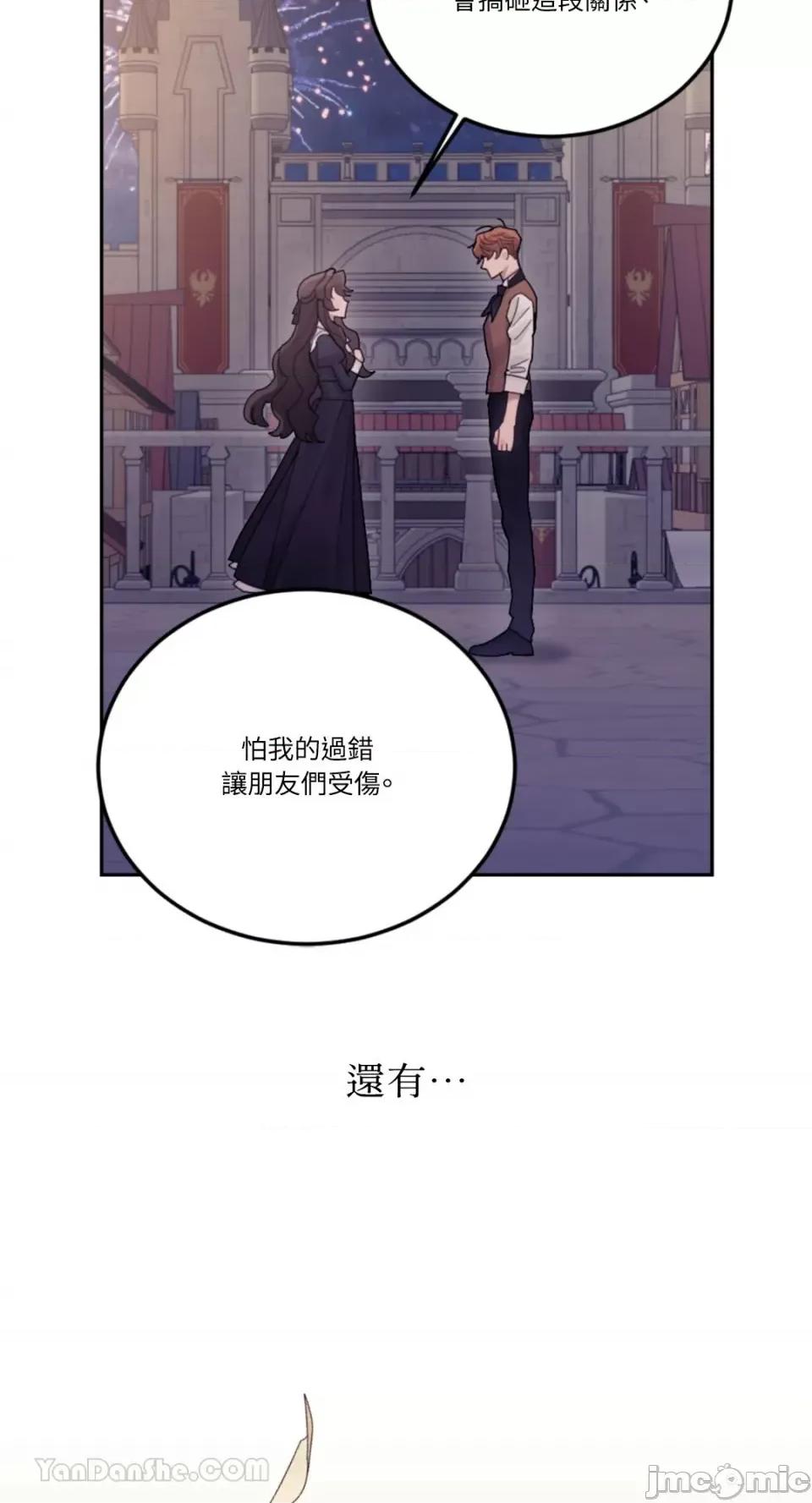 谢绝男主！ 谢绝男主！-31 第17页