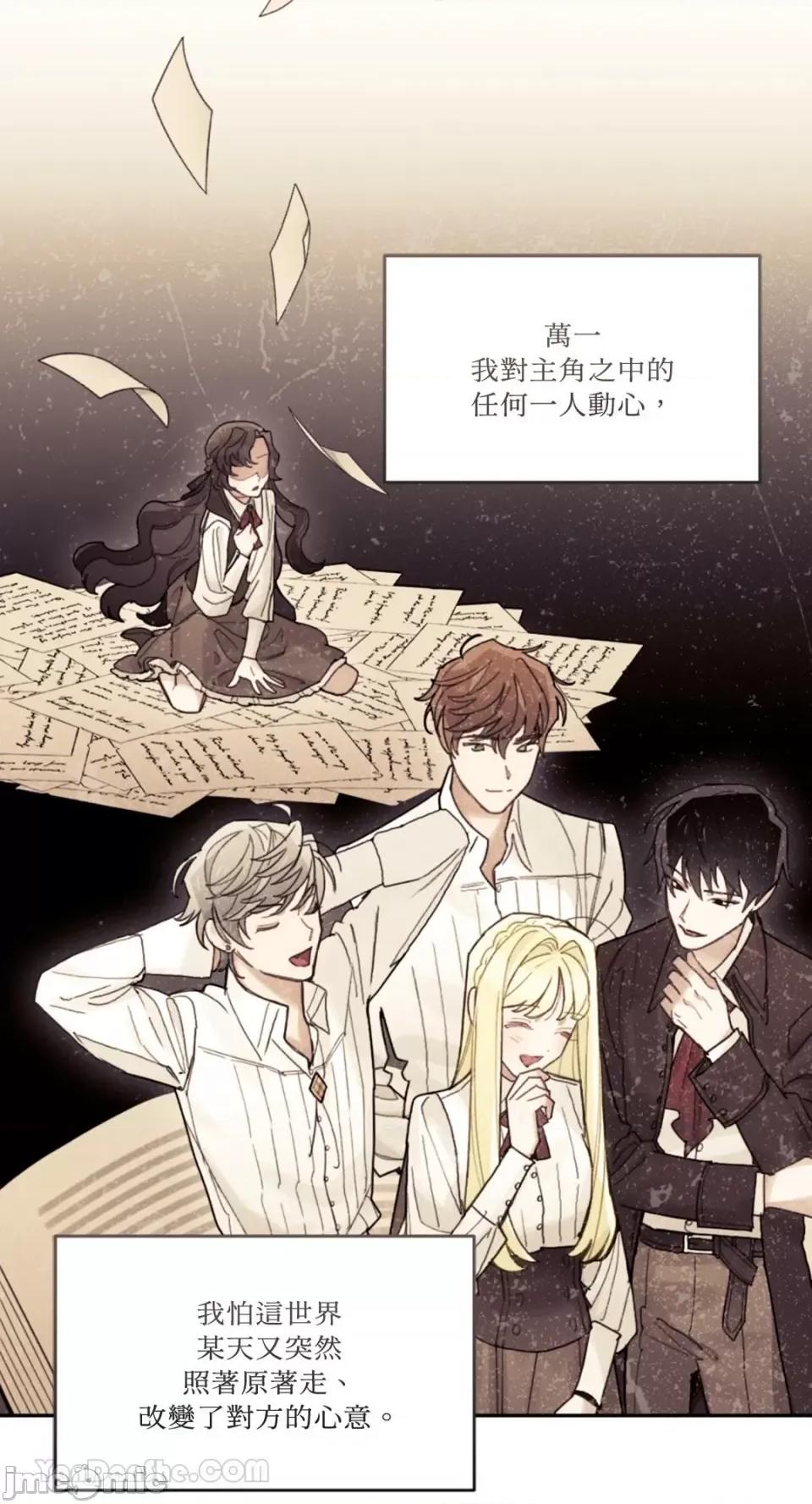 谢绝男主！ 谢绝男主！-31 第18页