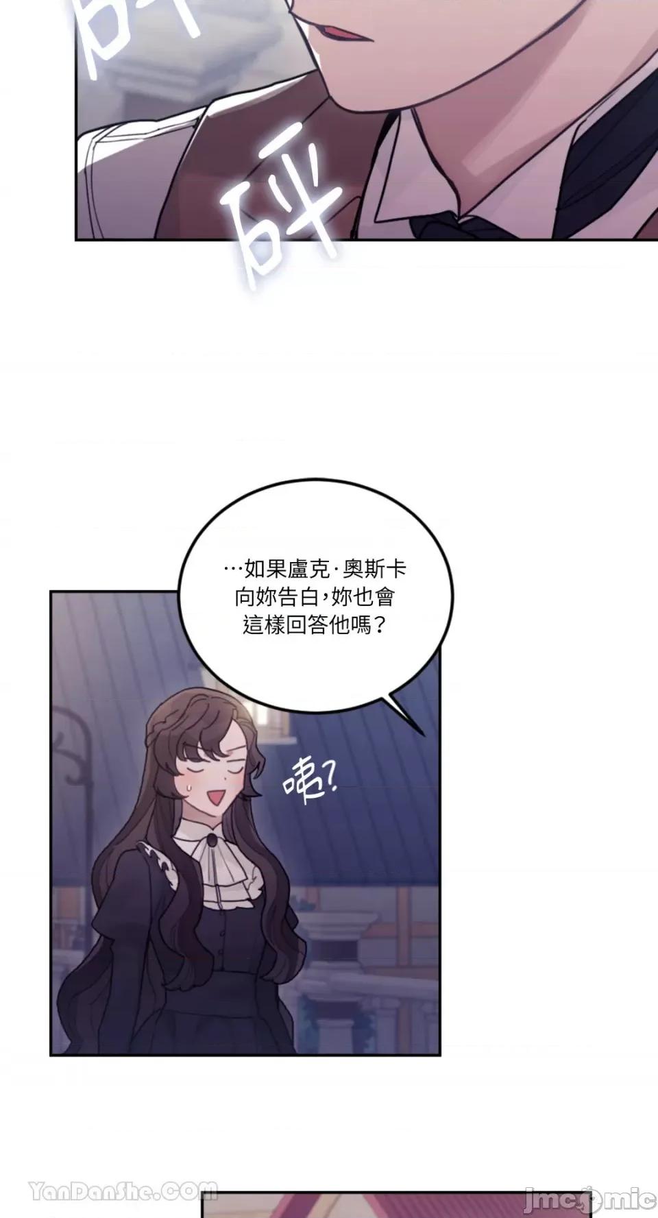 谢绝男主！ 谢绝男主！-31 第21页