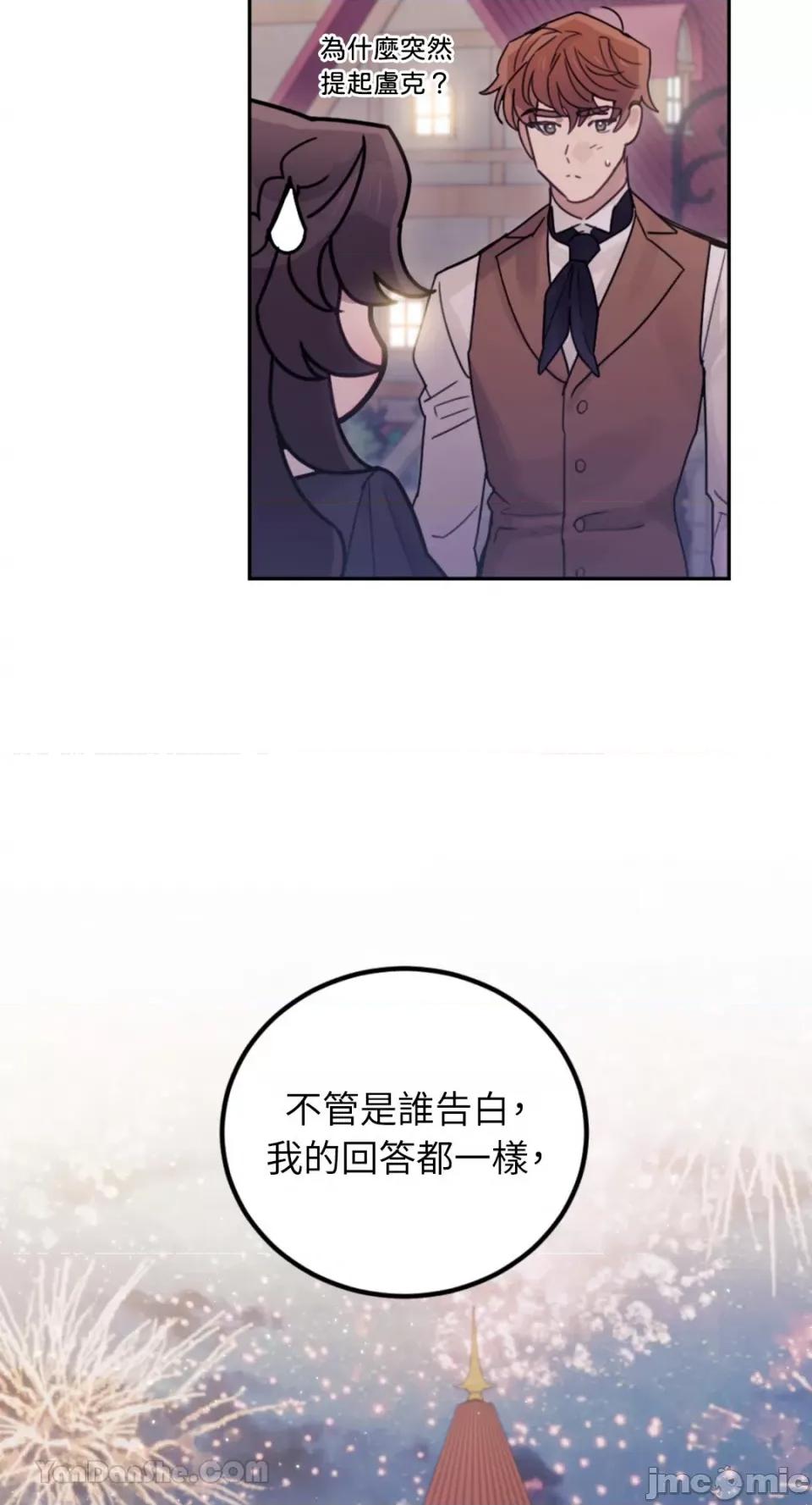 谢绝男主！ 谢绝男主！-31 第22页
