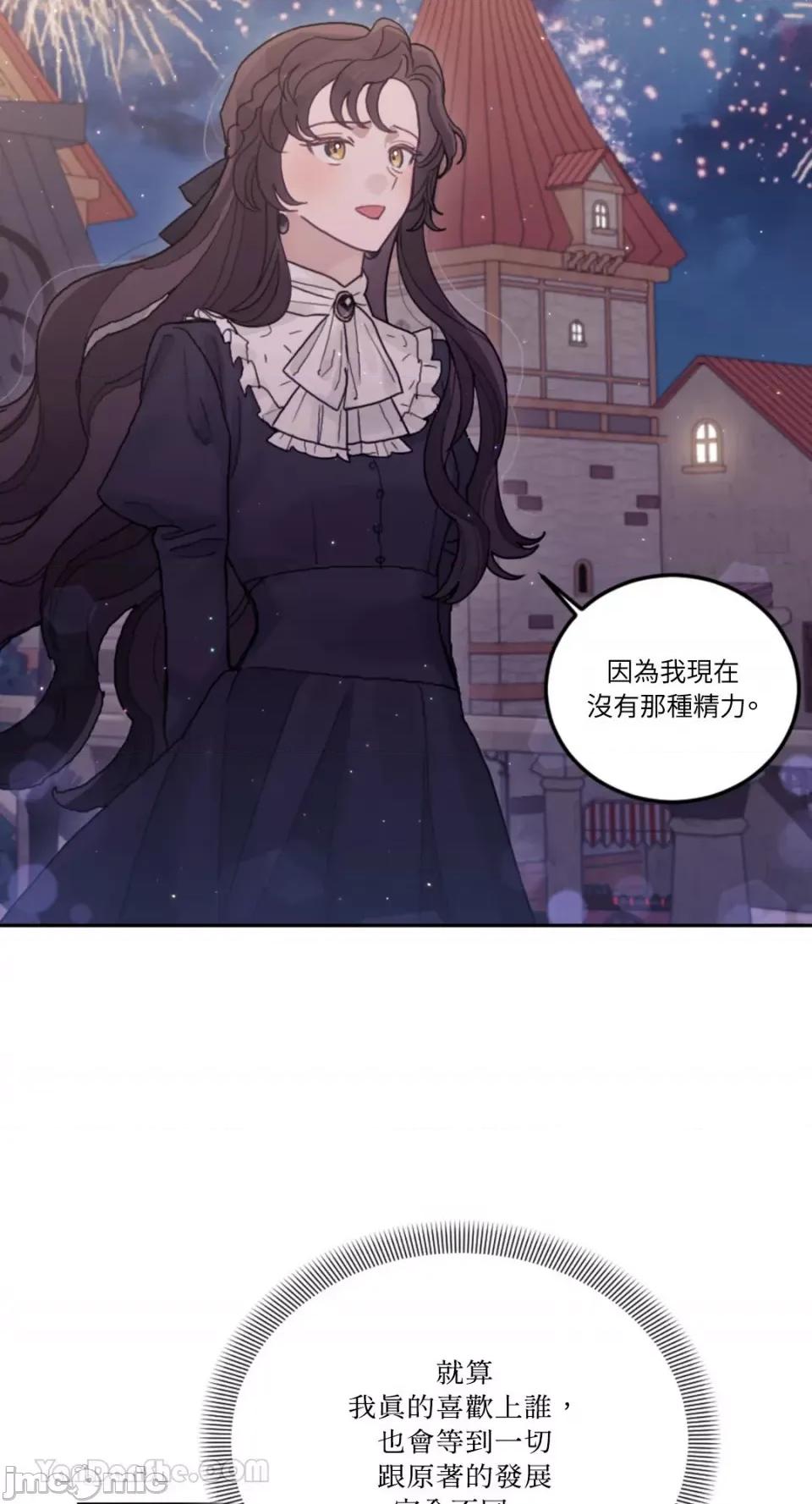 谢绝男主！ 谢绝男主！-31 第23页