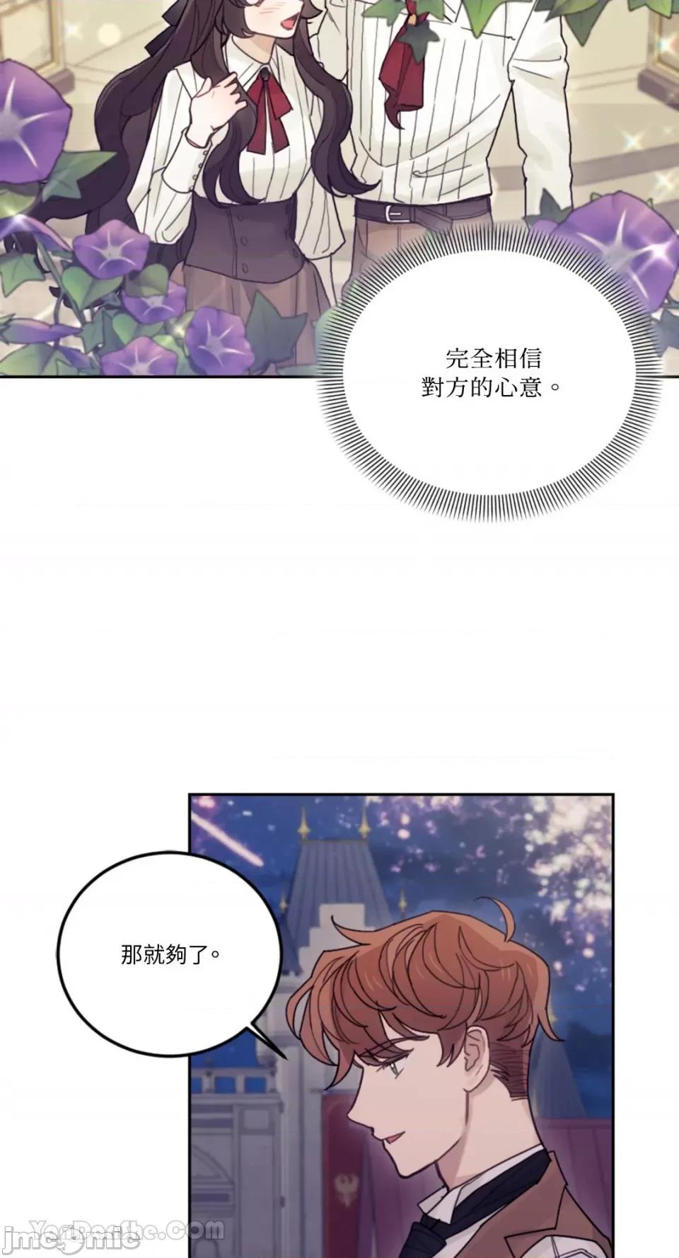 谢绝男主！ 谢绝男主！-31 第25页
