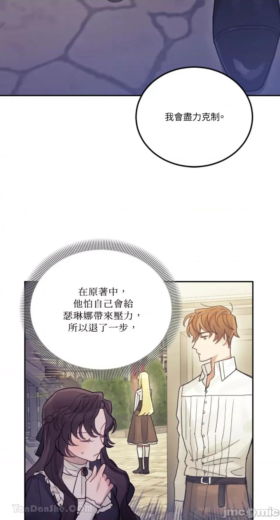 谢绝男主！ 谢绝男主！-31 第28页