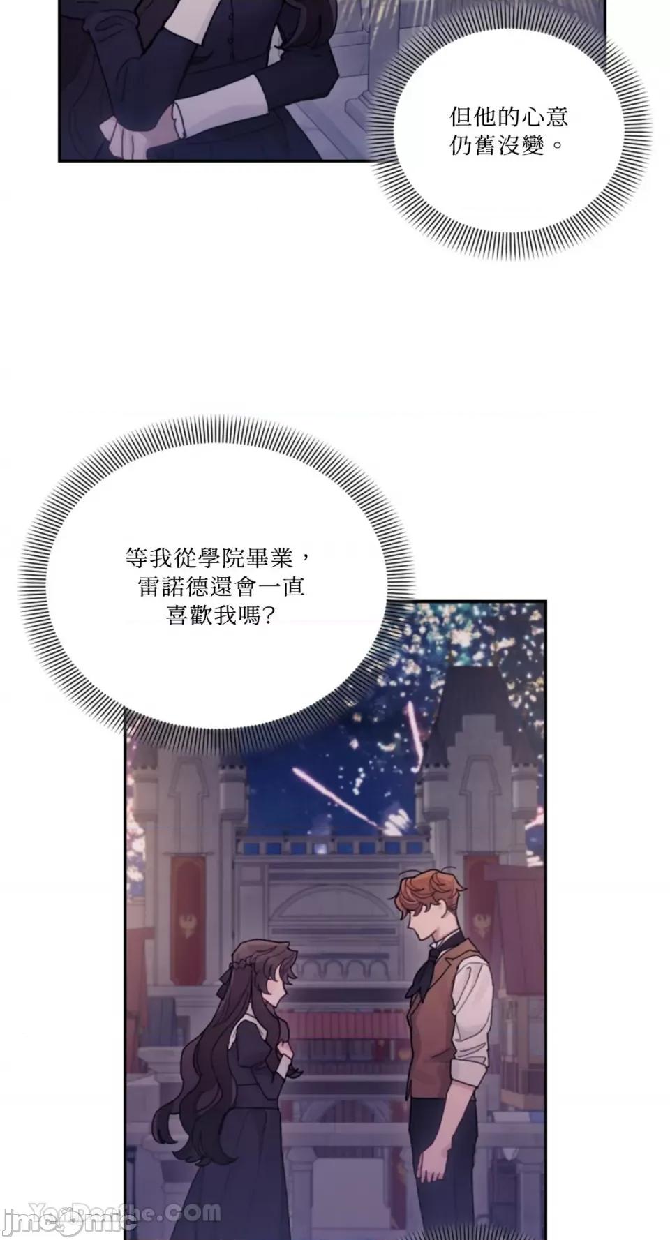 谢绝男主！ 谢绝男主！-31 第29页