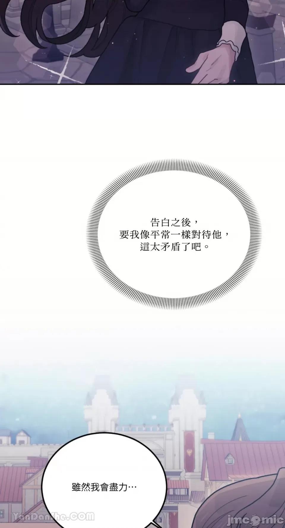 谢绝男主！ 谢绝男主！-31 第36页