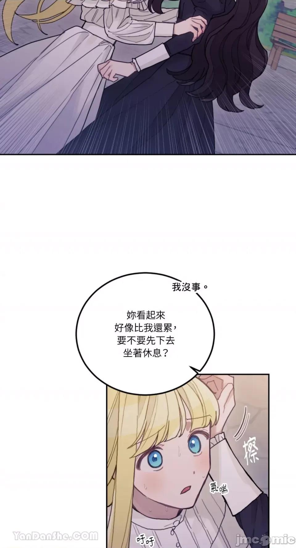 谢绝男主！ 谢绝男主！-31 第39页