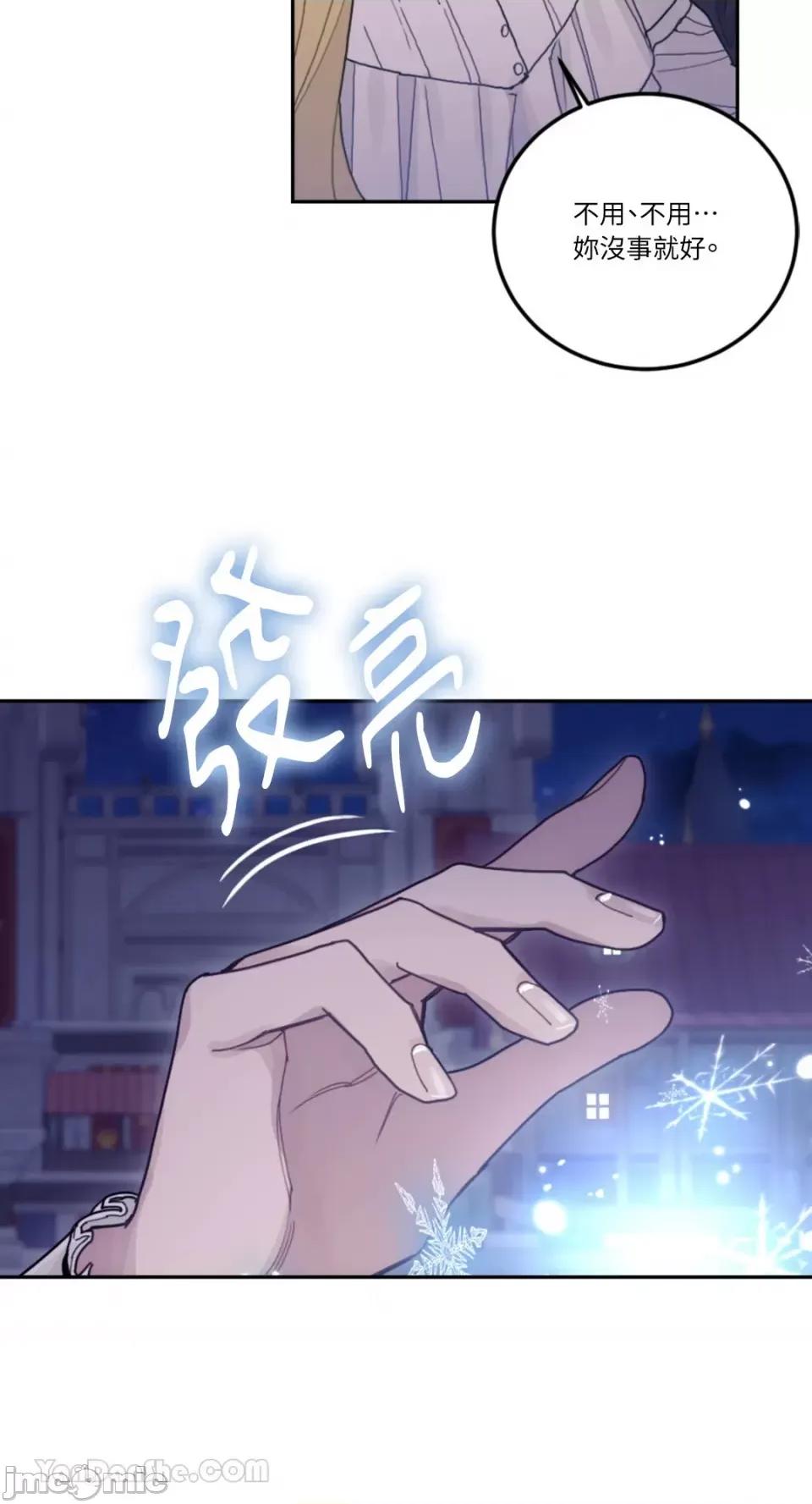 谢绝男主！ 谢绝男主！-31 第40页