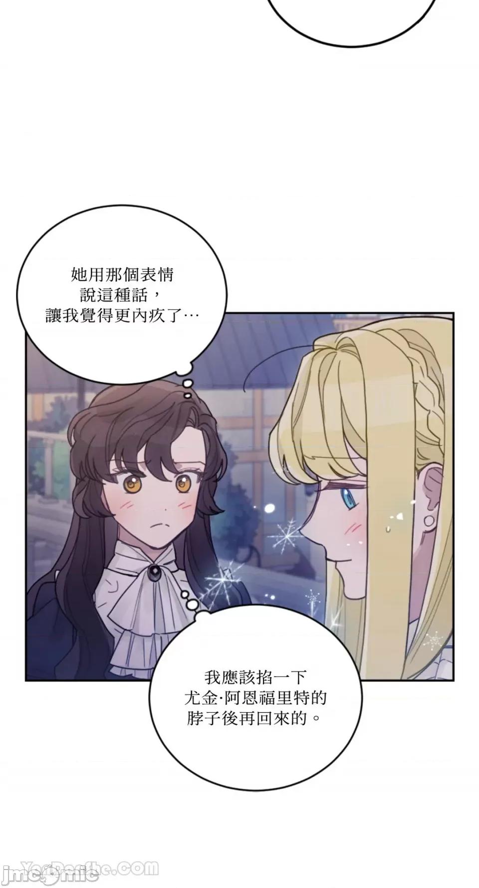 谢绝男主！ 谢绝男主！-31 第43页