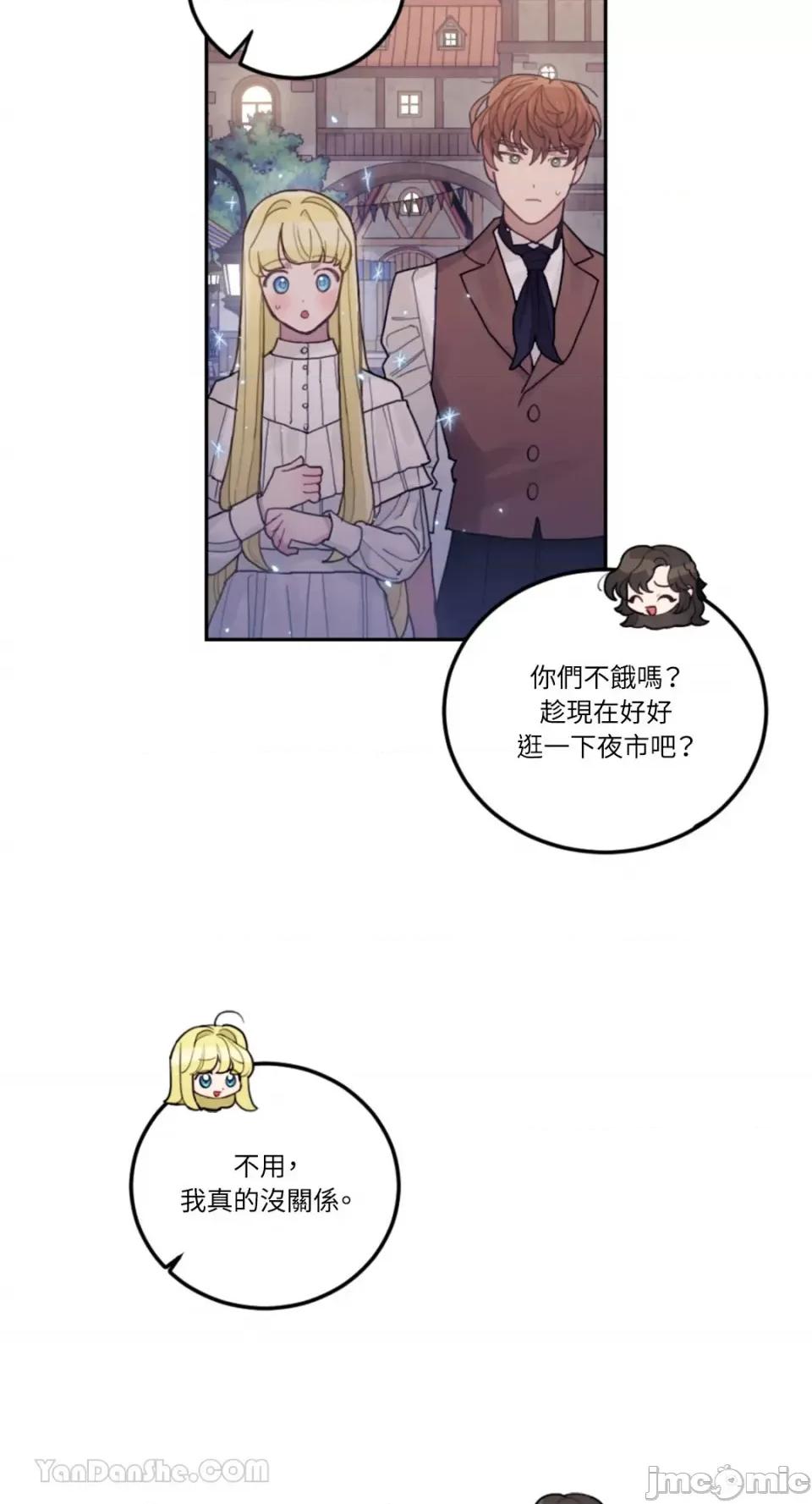 谢绝男主！ 谢绝男主！-31 第45页