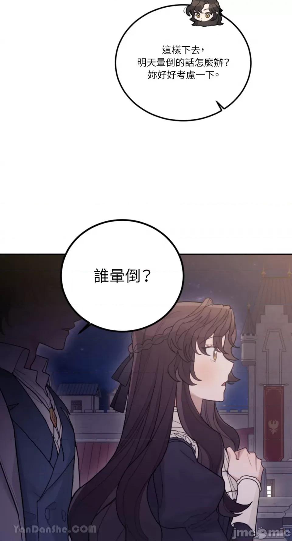 谢绝男主！ 谢绝男主！-31 第46页