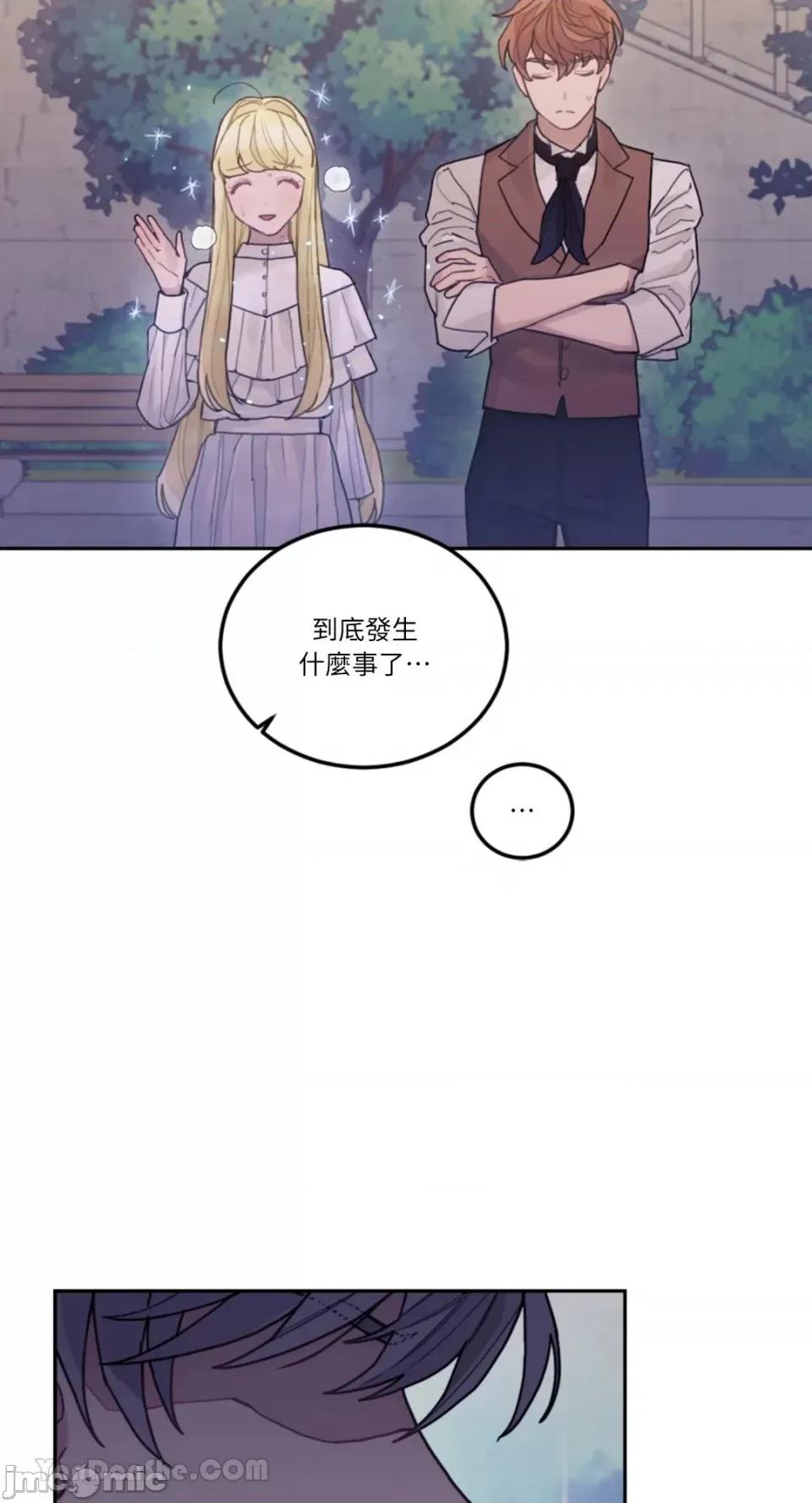 谢绝男主！ 谢绝男主！-31 第51页