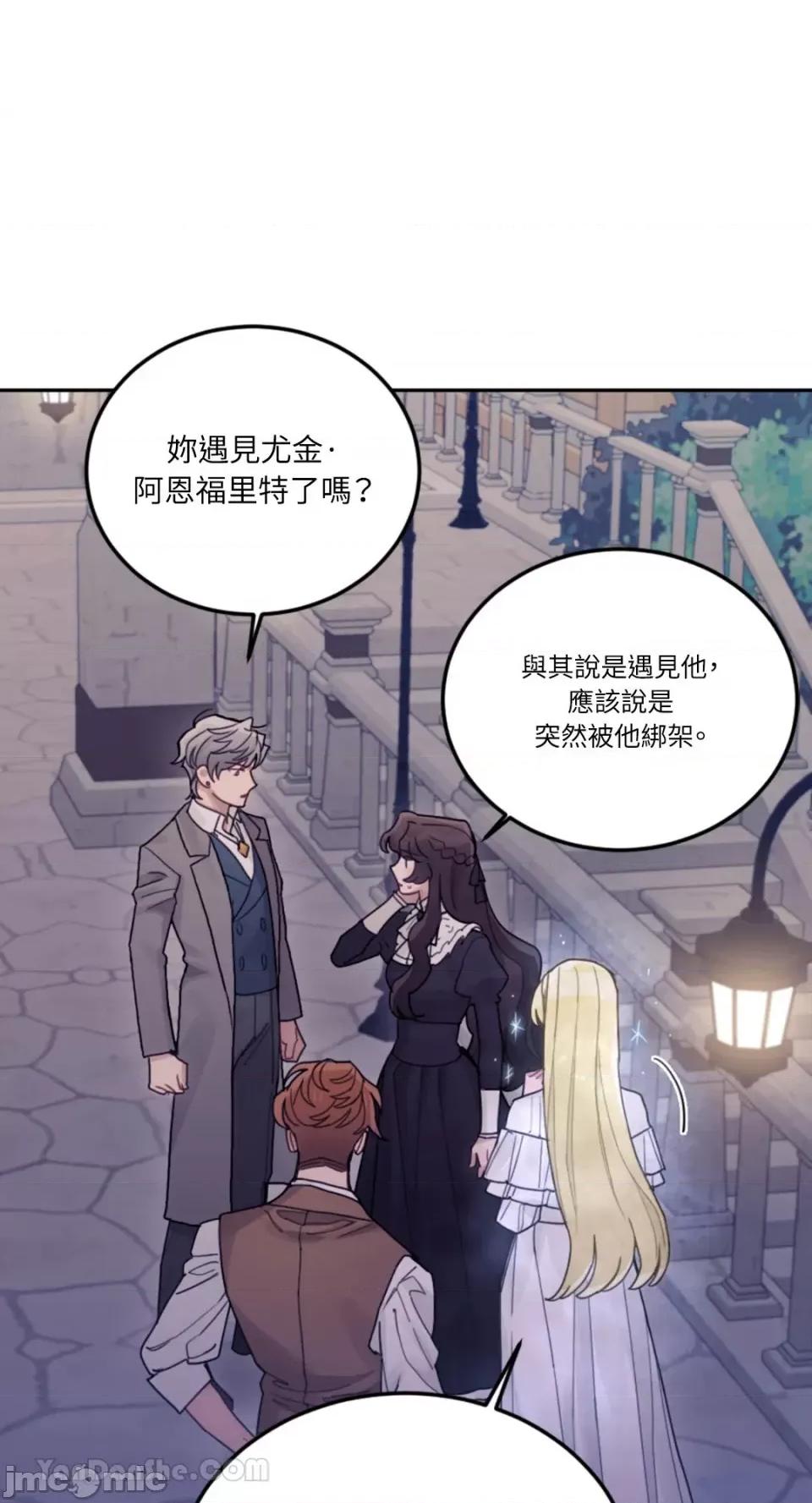 谢绝男主！ 谢绝男主！-31 第57页