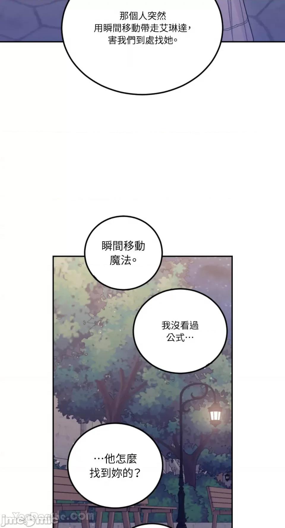 谢绝男主！ 谢绝男主！-31 第58页