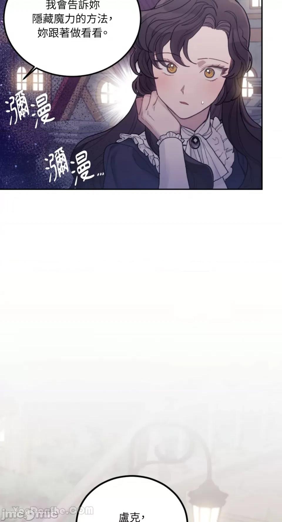 谢绝男主！ 谢绝男主！-31 第61页
