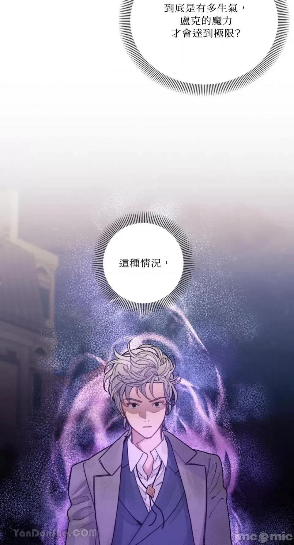 谢绝男主！ 谢绝男主！-31 第66页