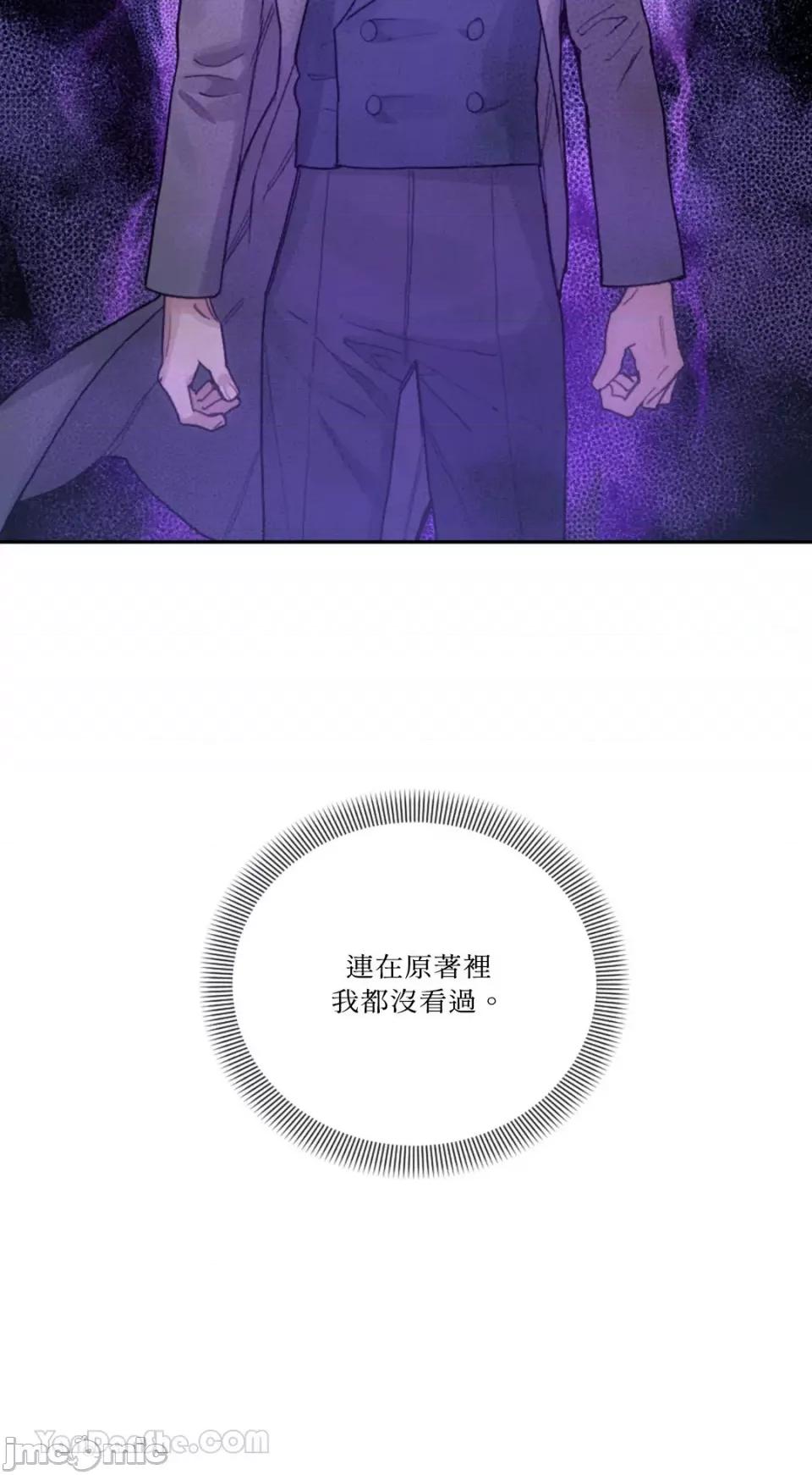 谢绝男主！ 谢绝男主！-31 第67页