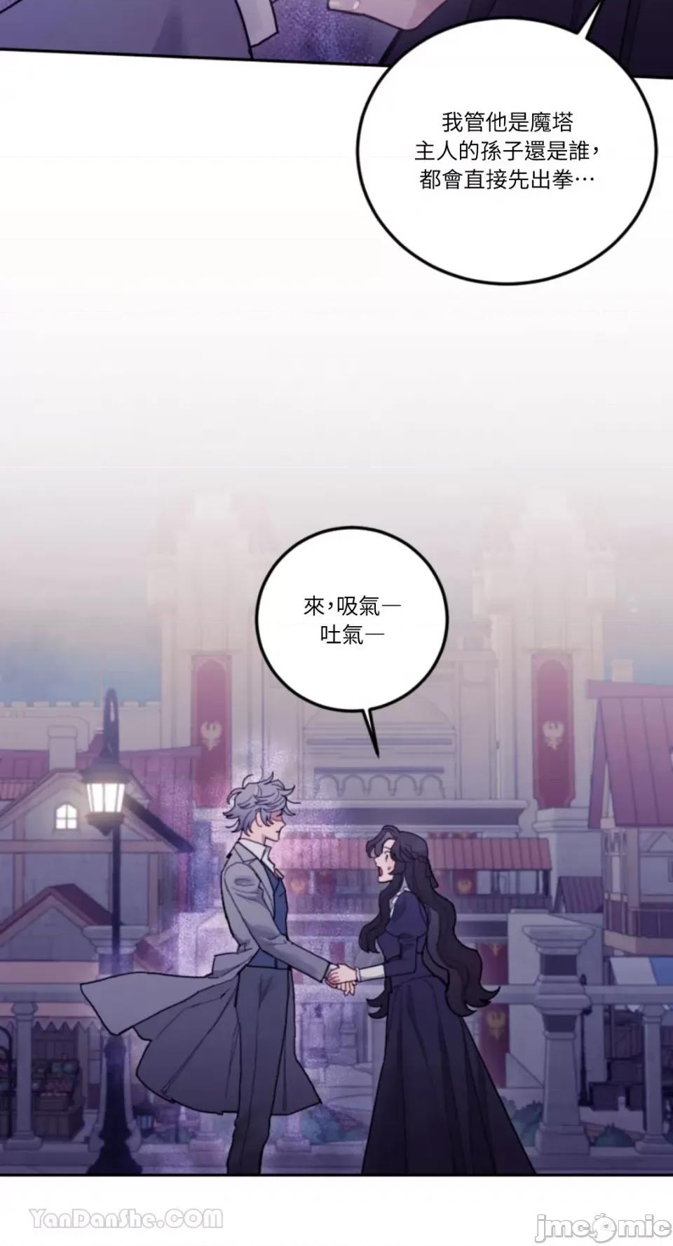 谢绝男主！ 谢绝男主！-32 第4页