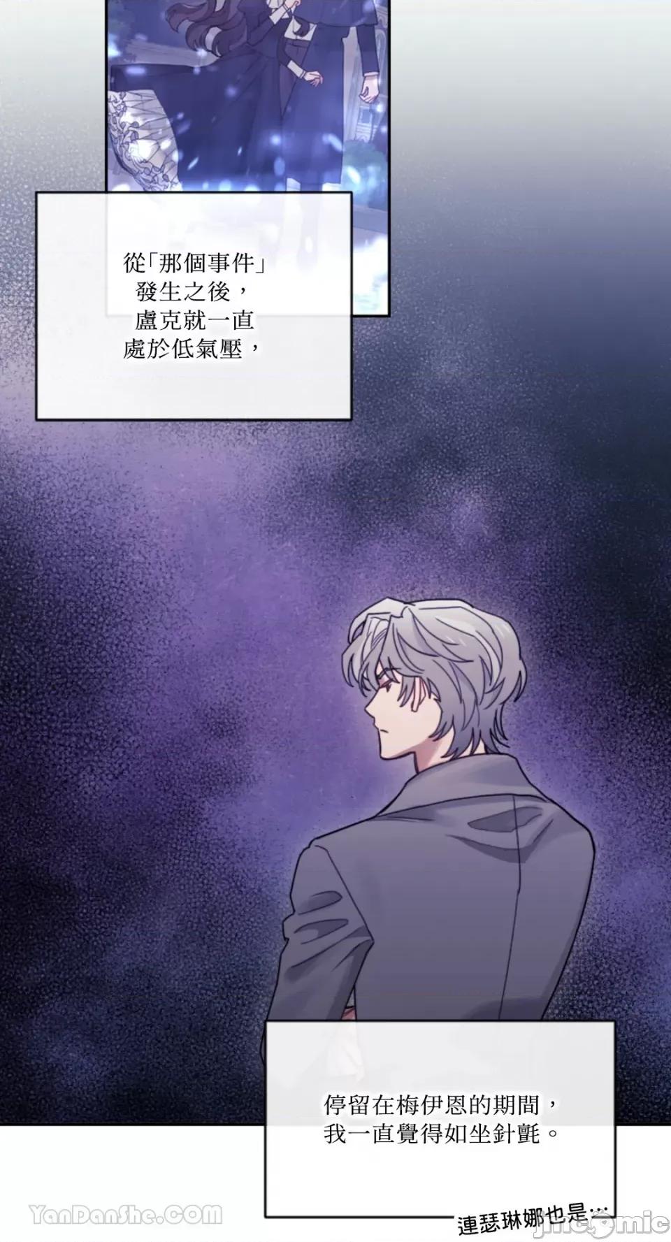 谢绝男主！ 谢绝男主！-32 第20页