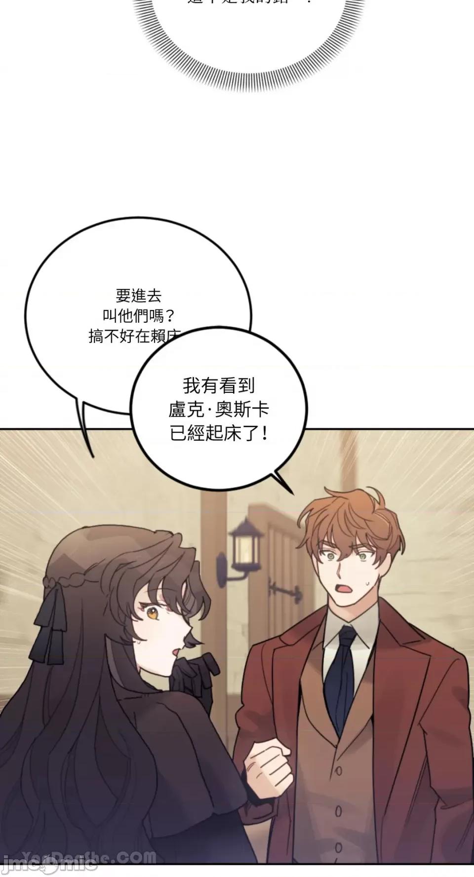 谢绝男主！ 谢绝男主！-32 第33页