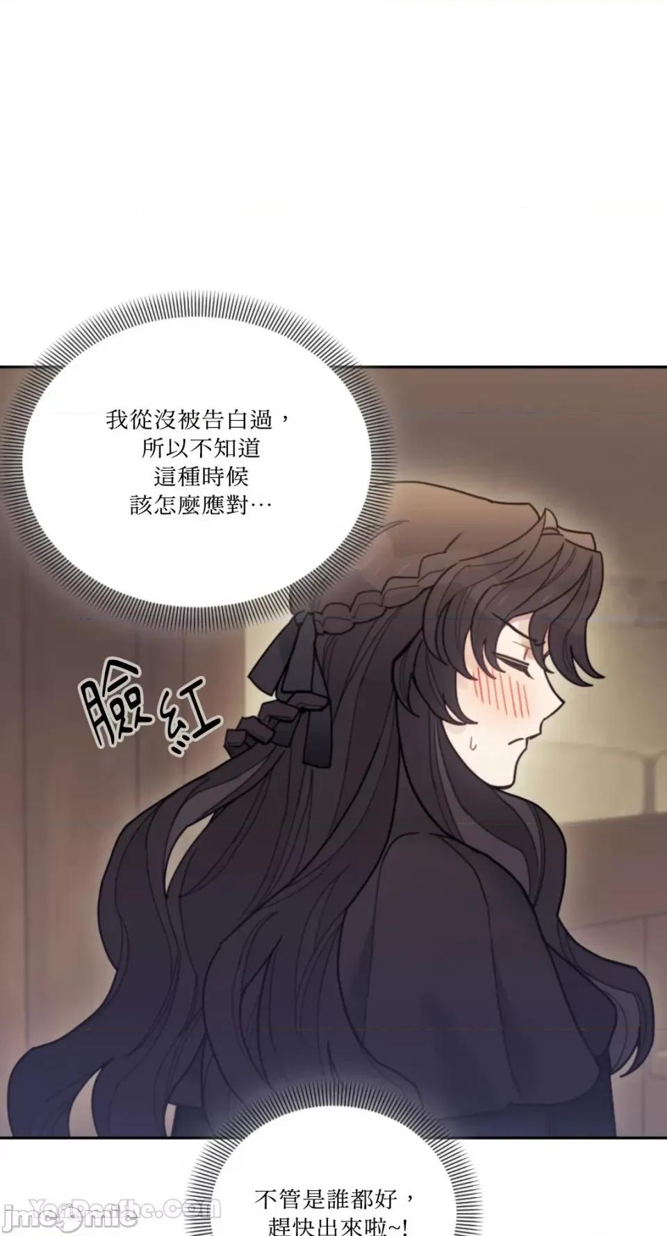 谢绝男主！ 谢绝男主！-32 第37页