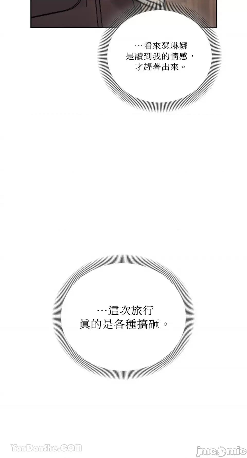 谢绝男主！ 谢绝男主！-32 第40页