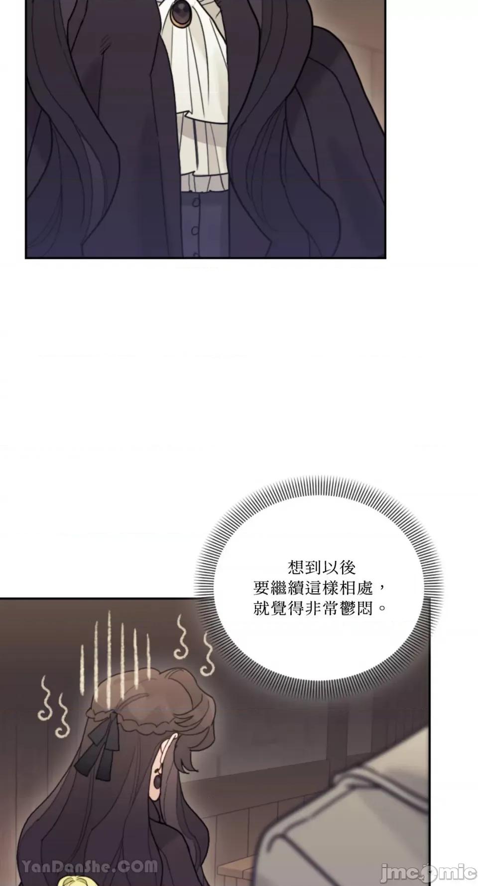 谢绝男主！ 谢绝男主！-32 第49页