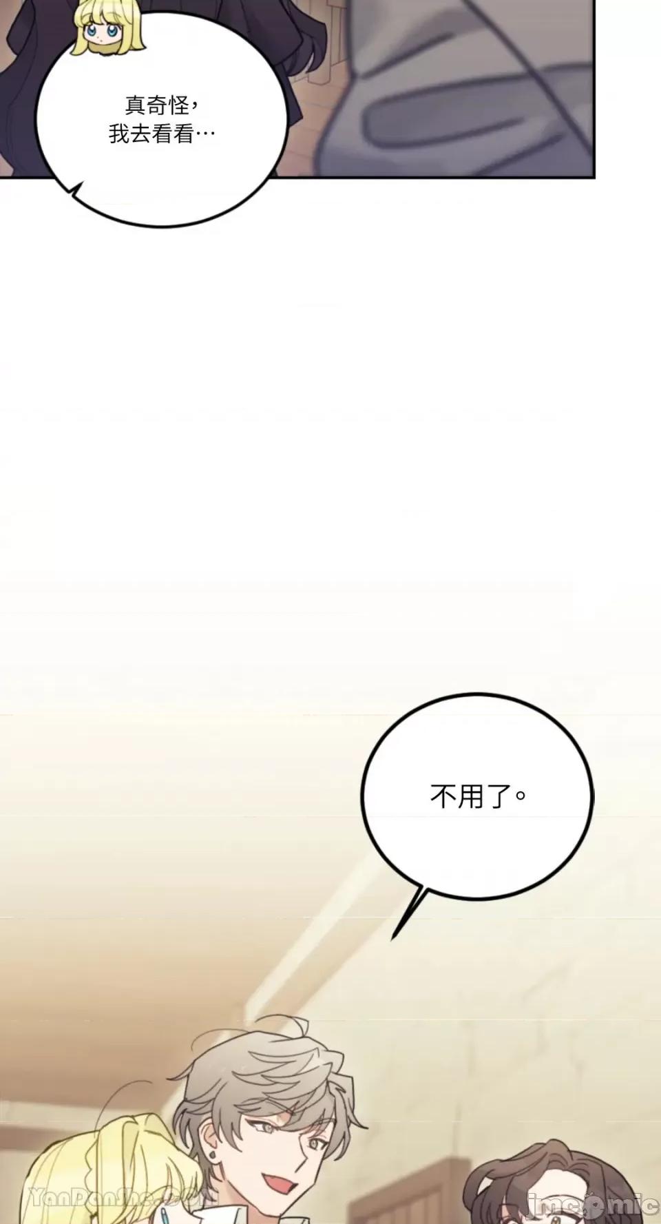谢绝男主！ 谢绝男主！-32 第50页