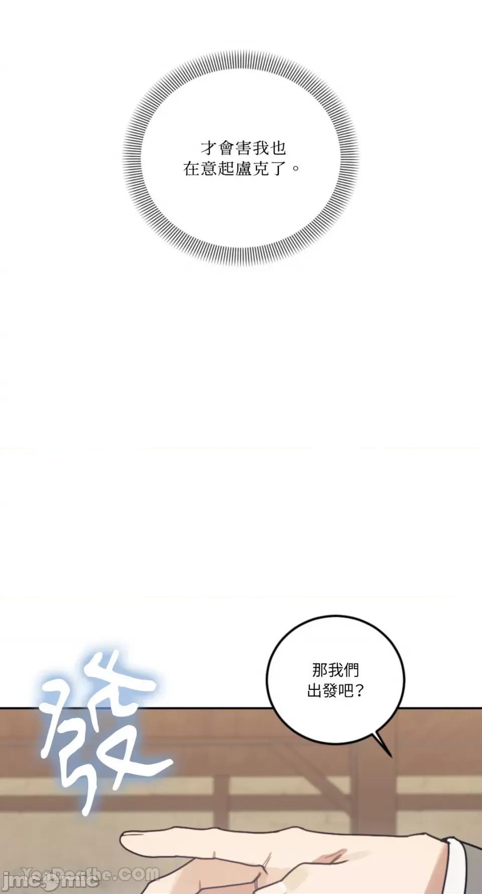 谢绝男主！ 谢绝男主！-32 第63页