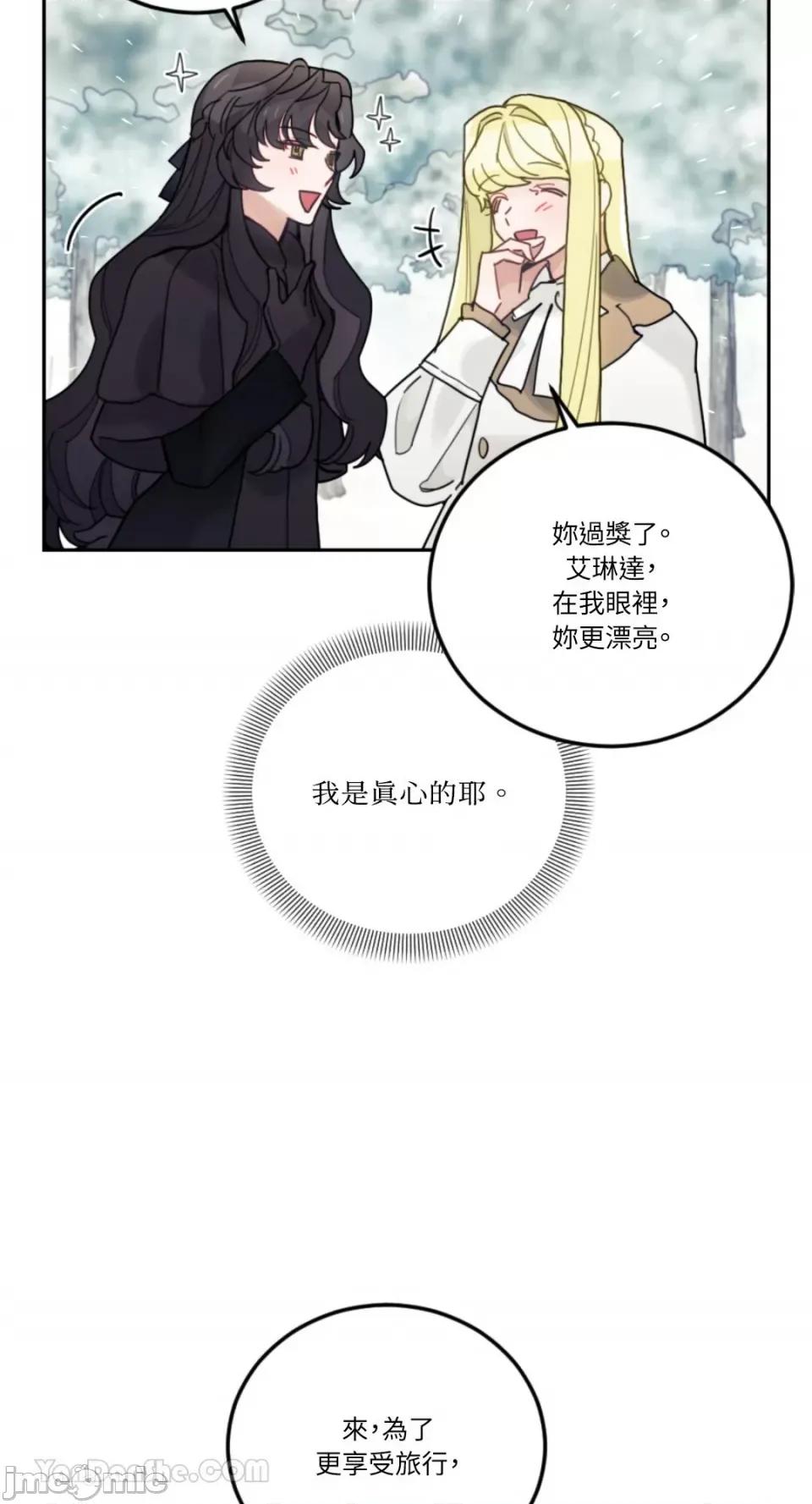 谢绝男主！ 谢绝男主！-32 第72页