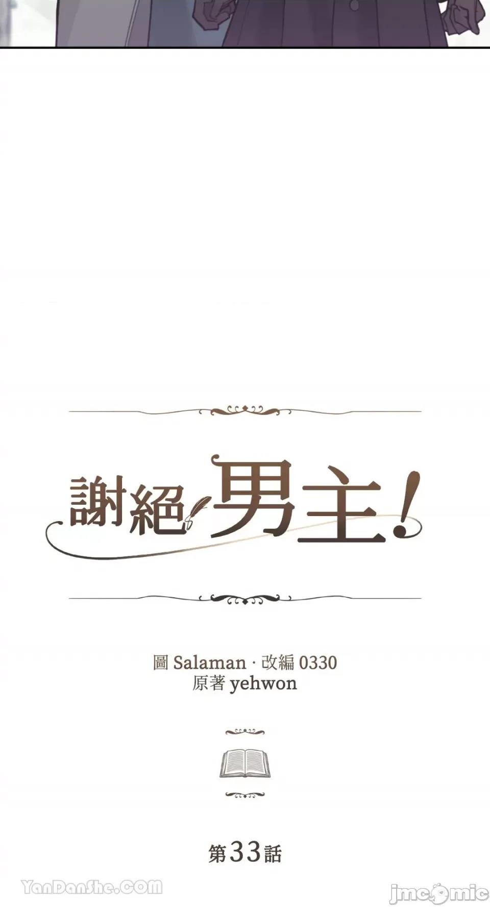 谢绝男主！ 谢绝男主！-33 第3页