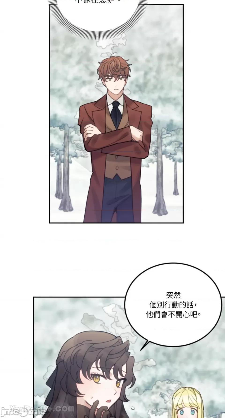 谢绝男主！ 谢绝男主！-33 第5页