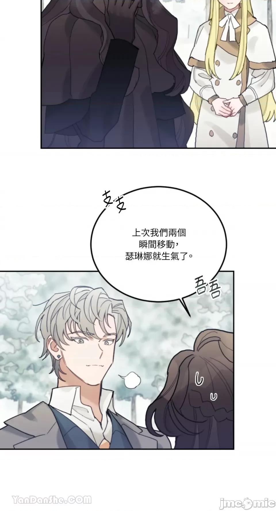 谢绝男主！ 谢绝男主！-33 第6页