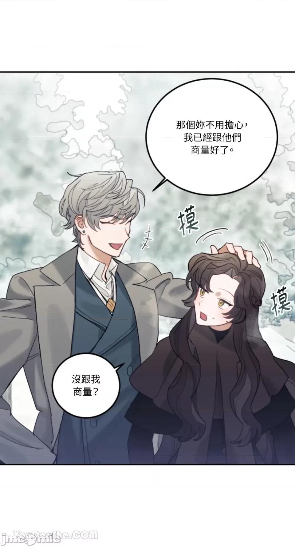 谢绝男主！ 谢绝男主！-33 第7页