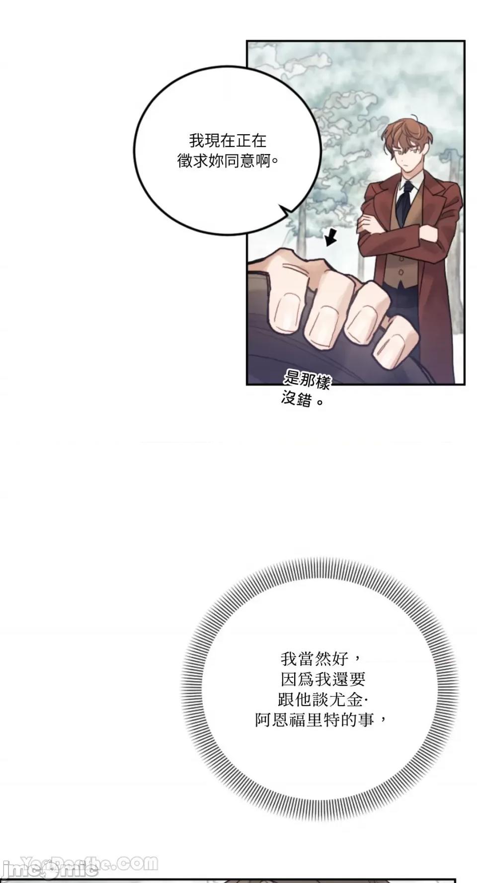 谢绝男主！ 谢绝男主！-33 第8页
