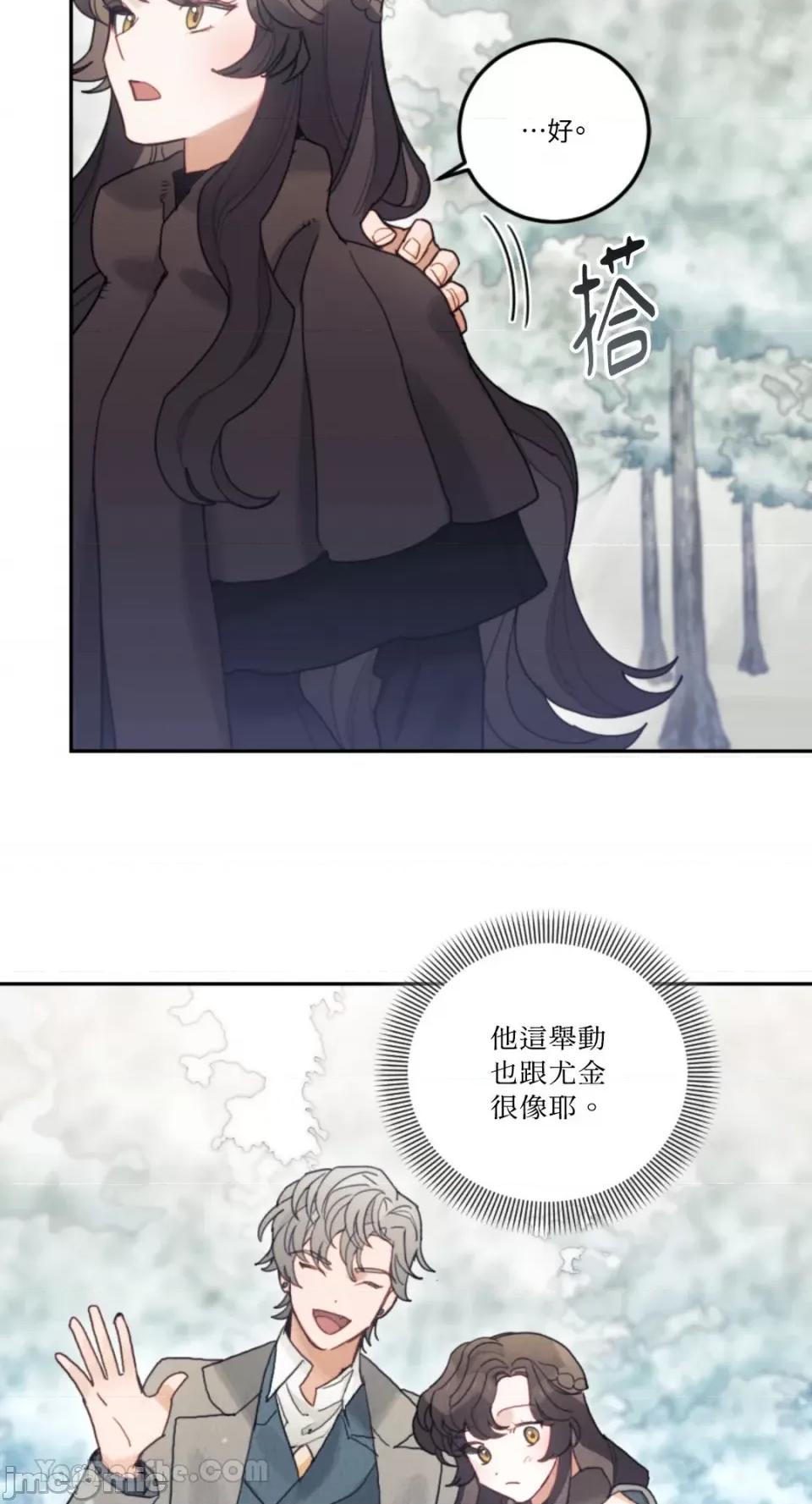 谢绝男主！ 谢绝男主！-33 第11页