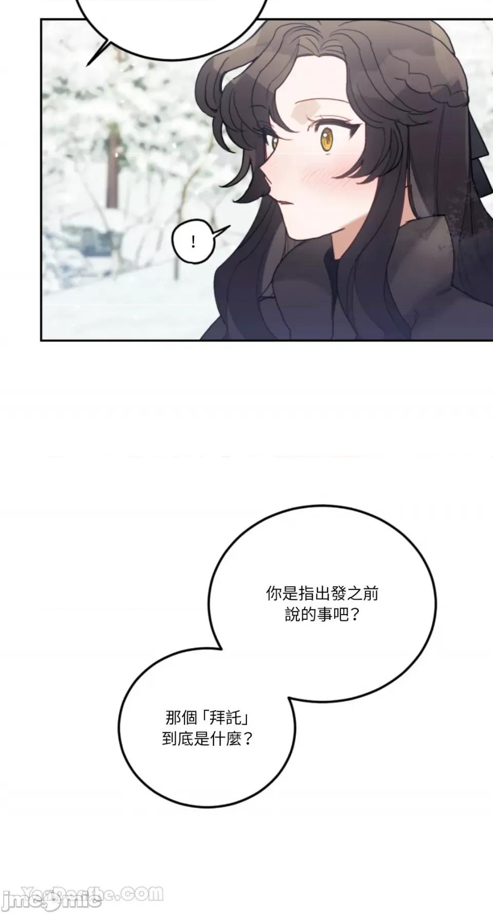 谢绝男主！ 谢绝男主！-33 第18页