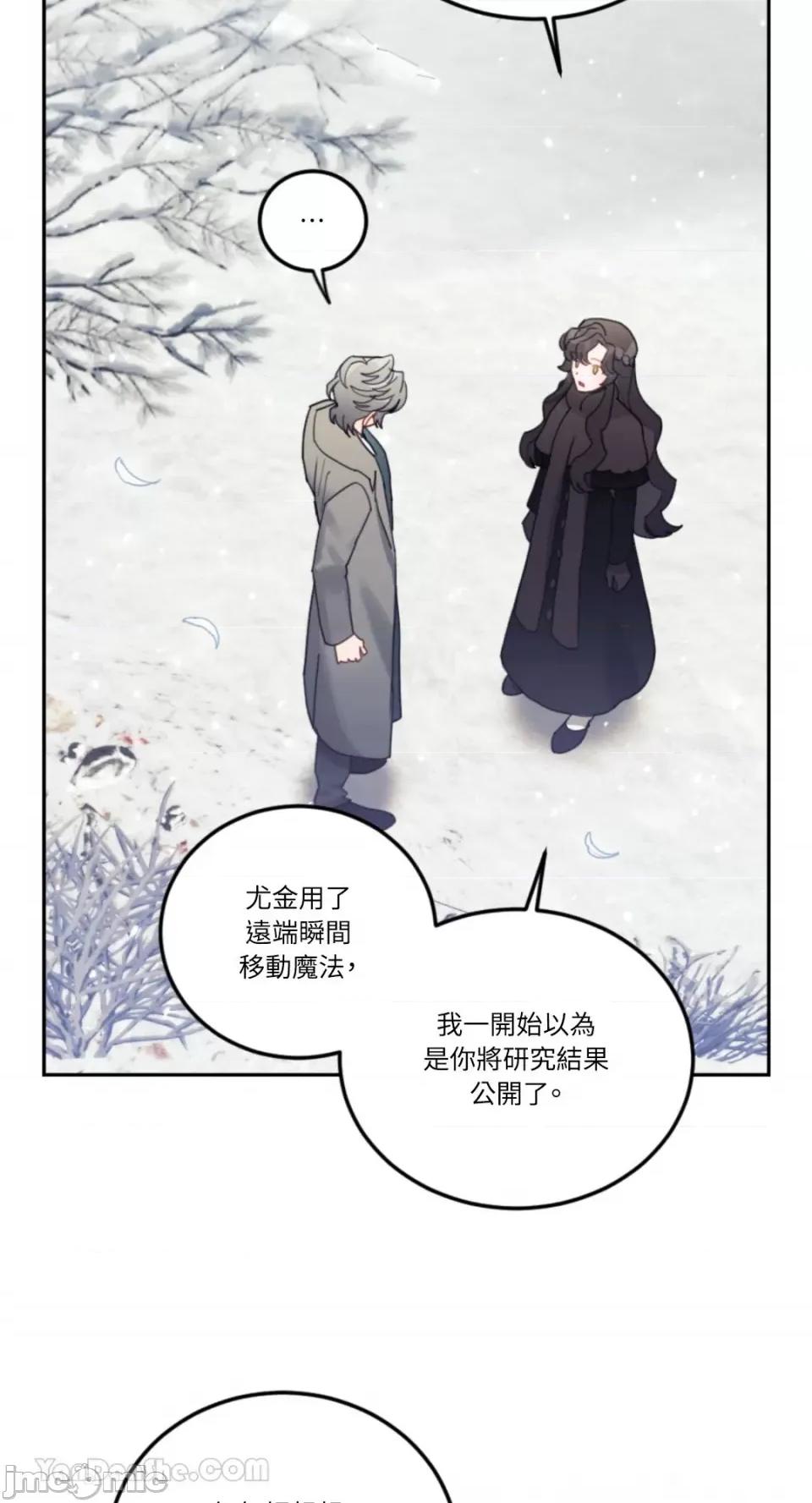 谢绝男主！ 谢绝男主！-33 第21页