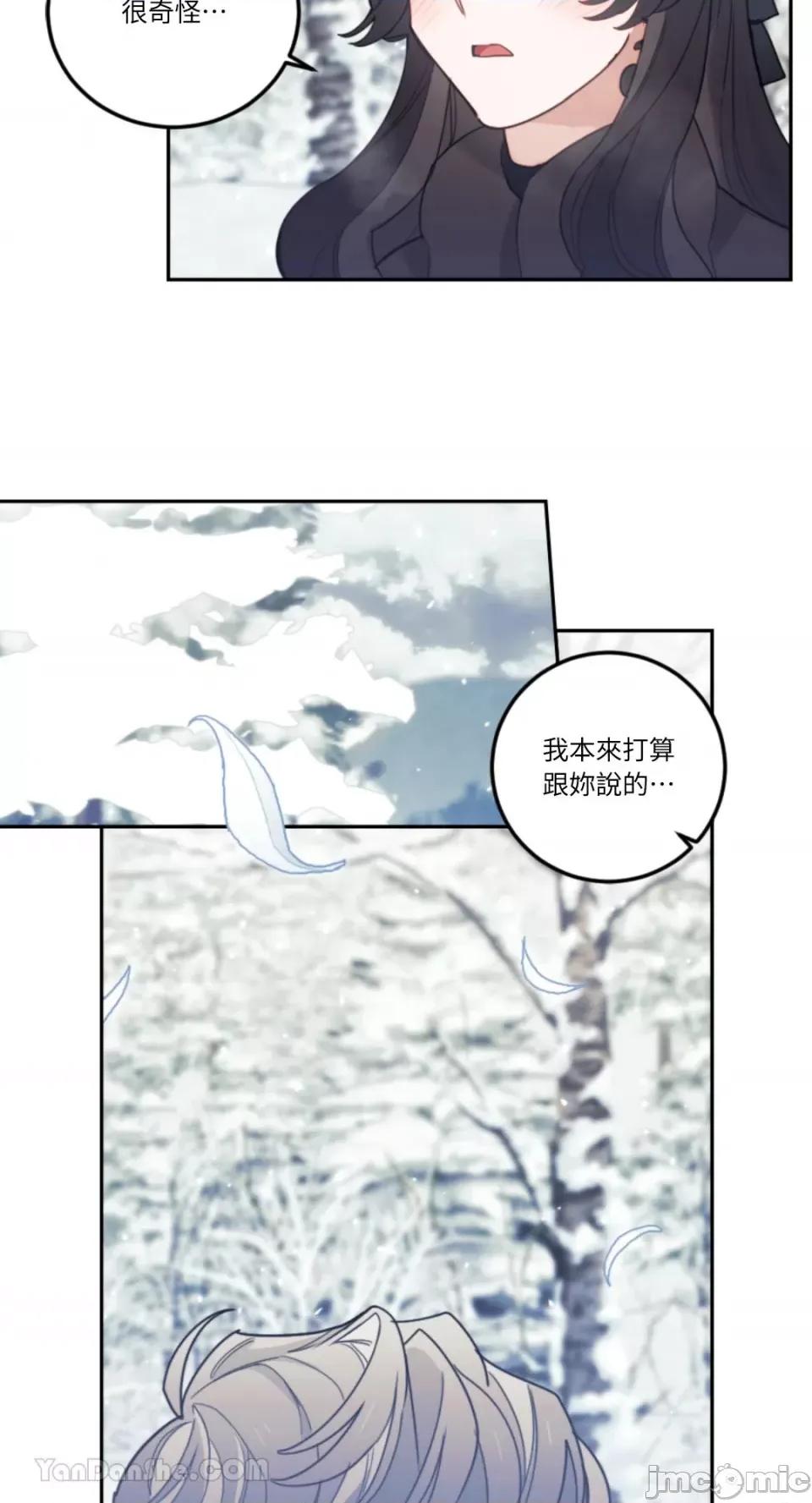 谢绝男主！ 谢绝男主！-33 第23页