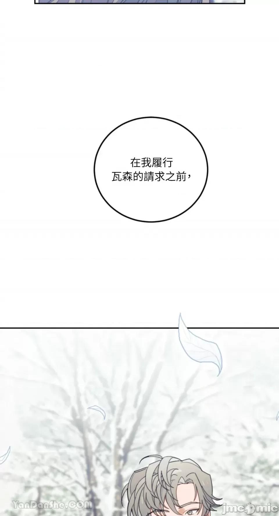 谢绝男主！ 谢绝男主！-33 第24页