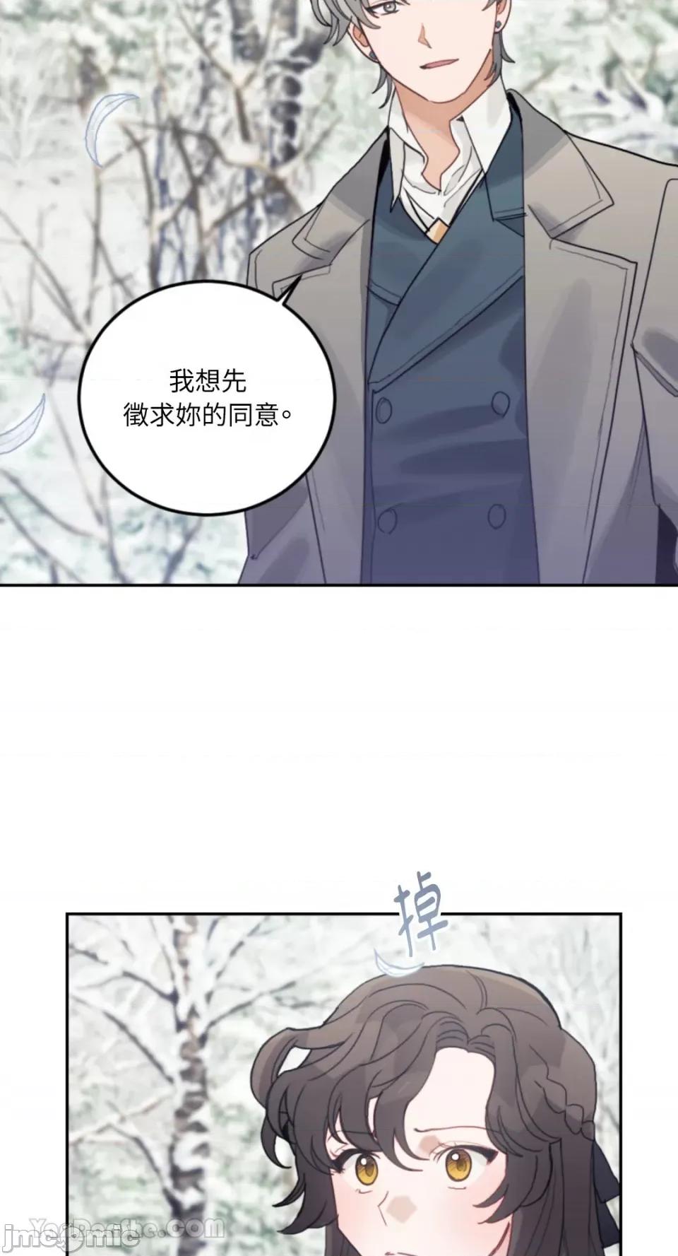 谢绝男主！ 谢绝男主！-33 第25页