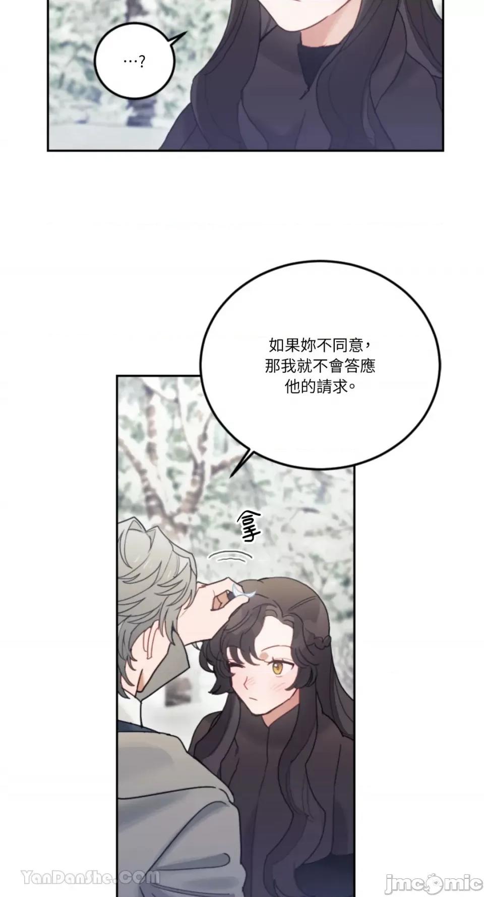 谢绝男主！ 谢绝男主！-33 第26页