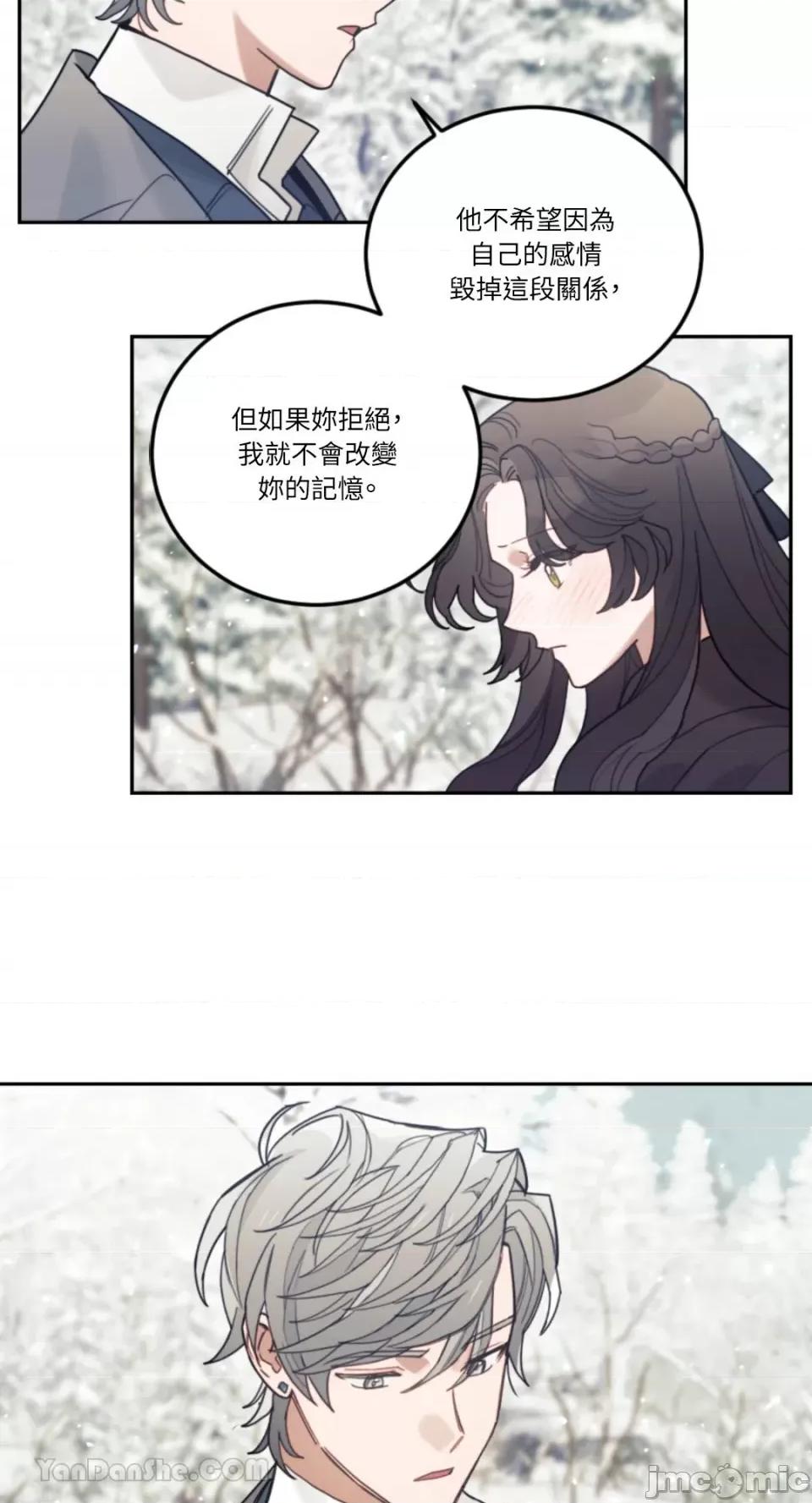 谢绝男主！ 谢绝男主！-33 第34页