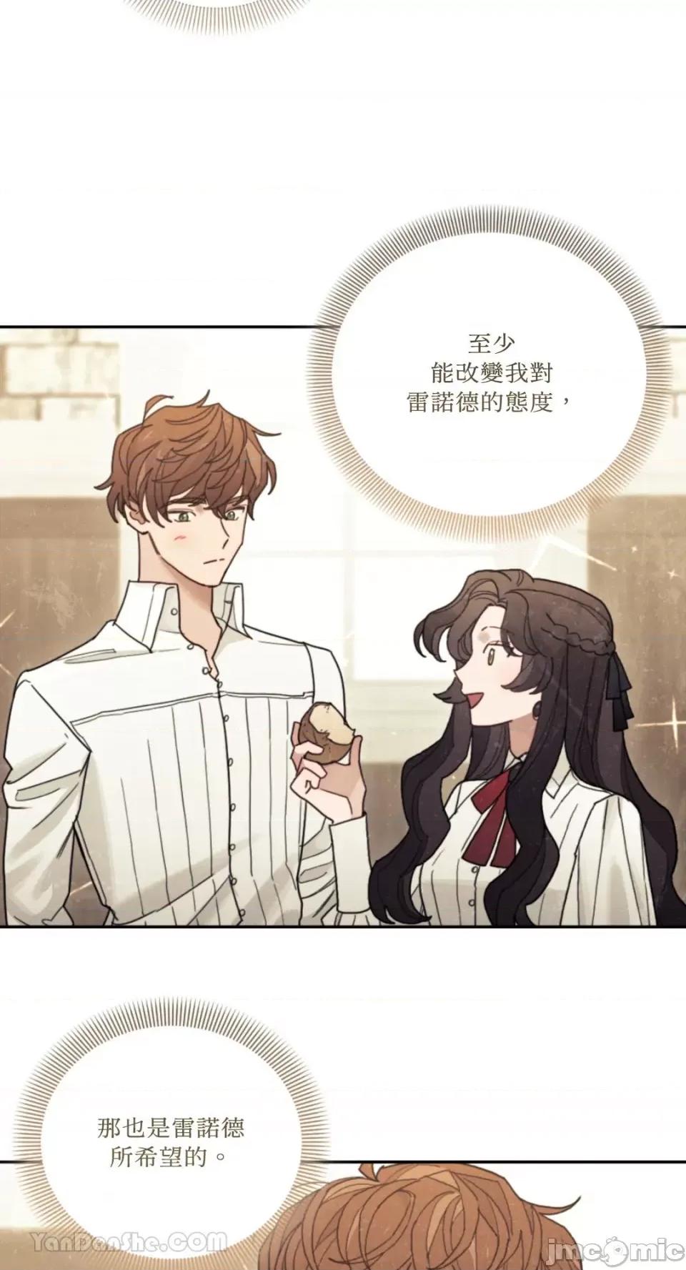 谢绝男主！ 谢绝男主！-33 第39页