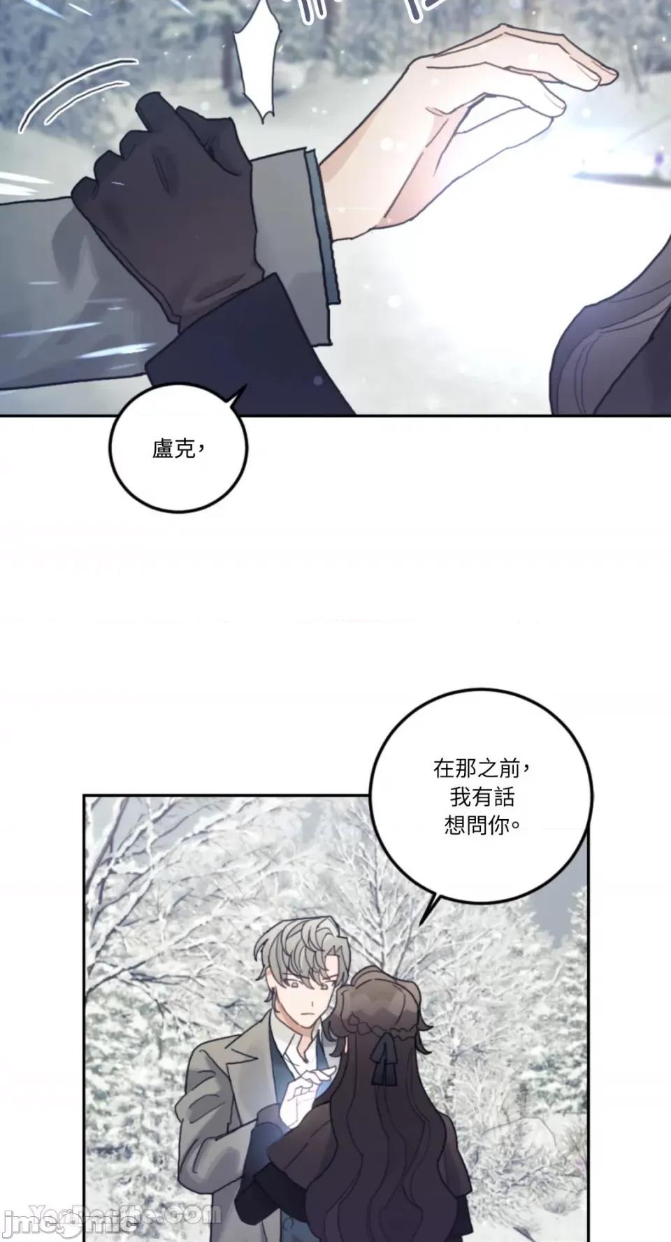 谢绝男主！ 谢绝男主！-33 第43页
