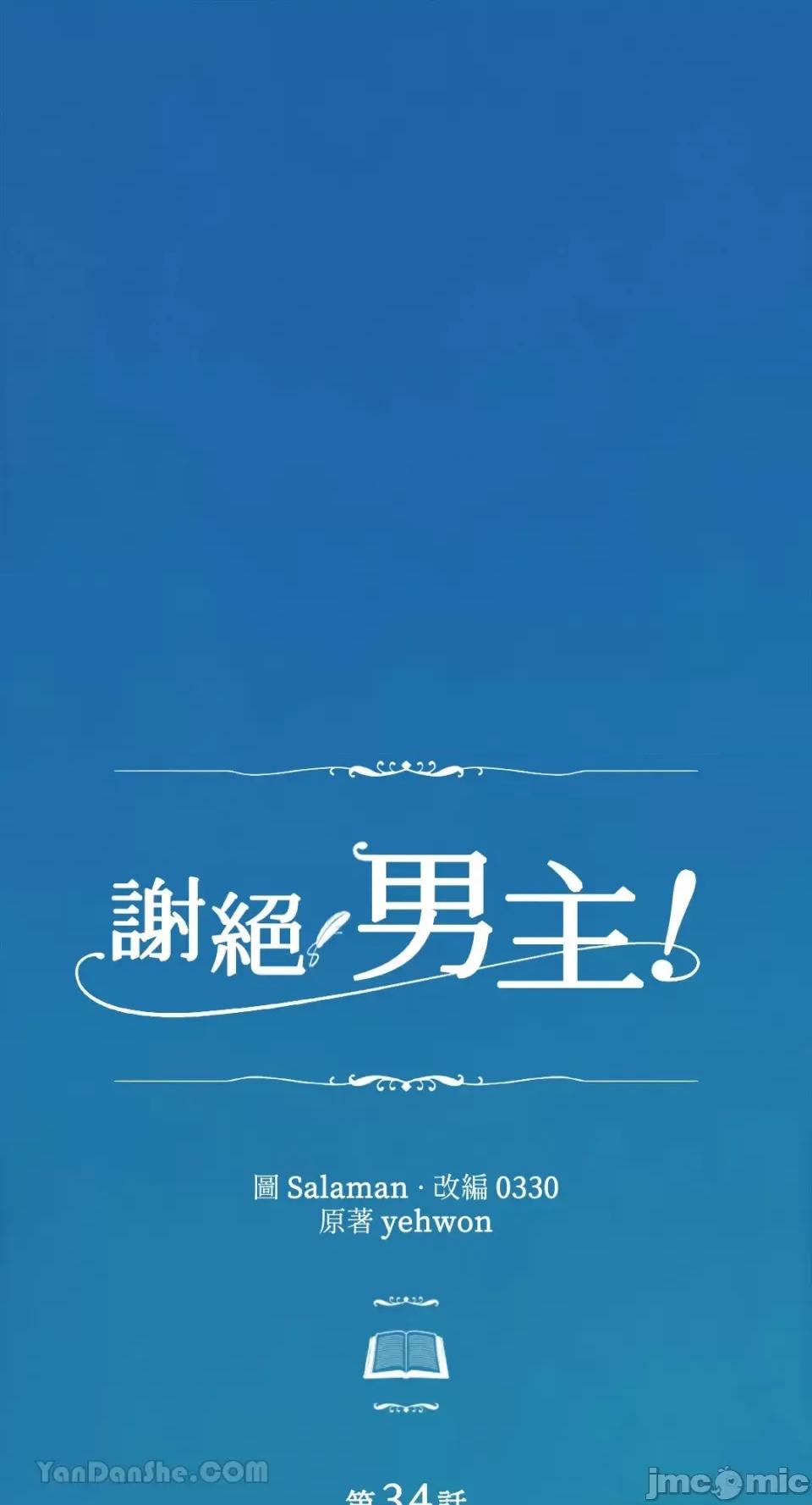 谢绝男主！ 谢绝男主！-34 第1页