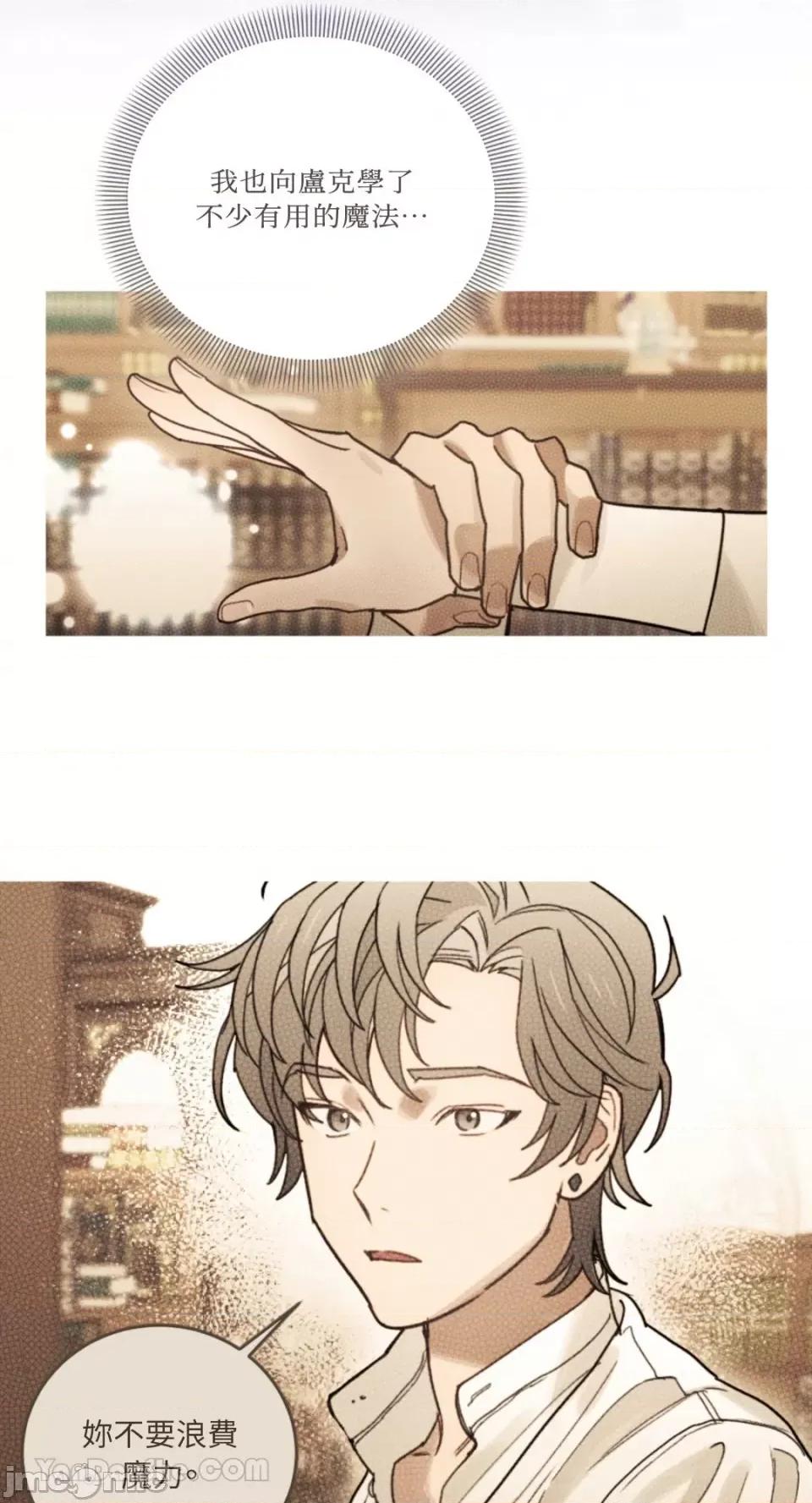 谢绝男主！ 谢绝男主！-34 第8页