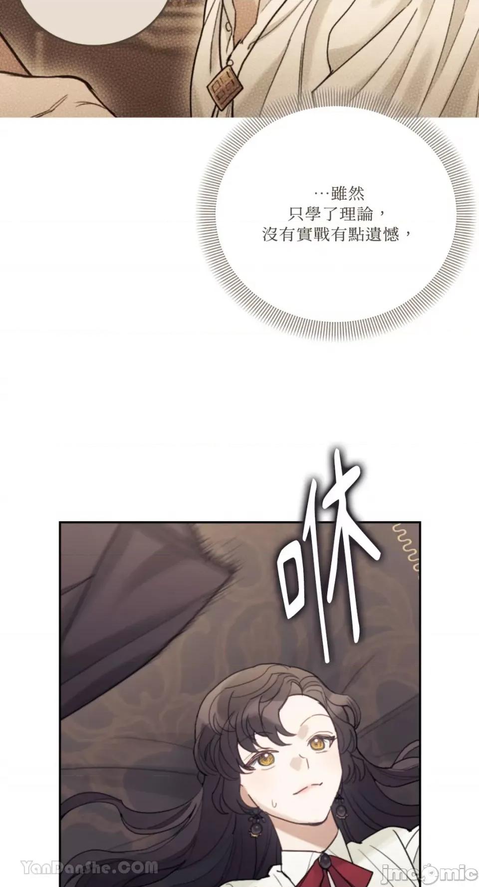 谢绝男主！ 谢绝男主！-34 第9页