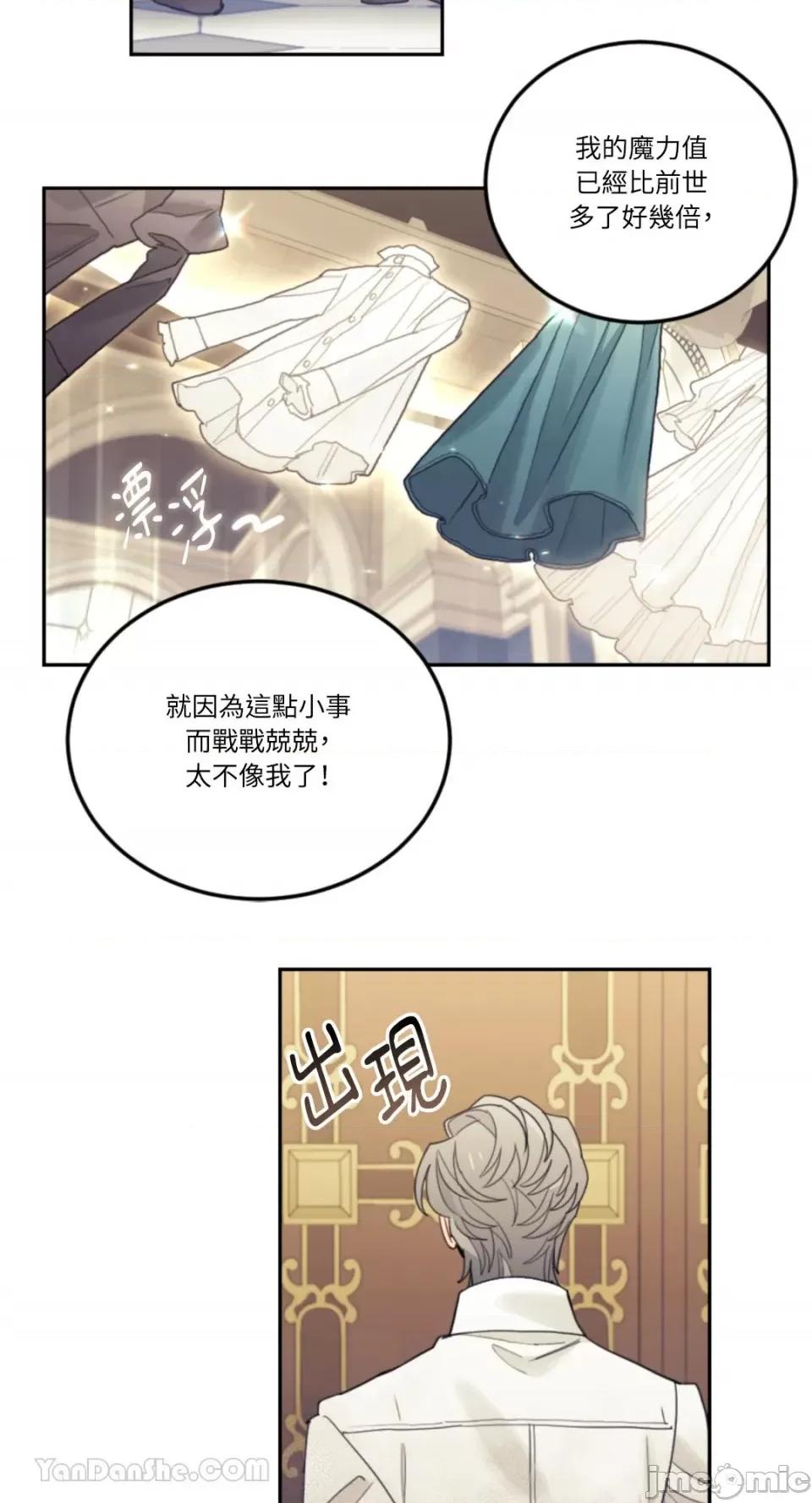 谢绝男主！ 谢绝男主！-34 第12页