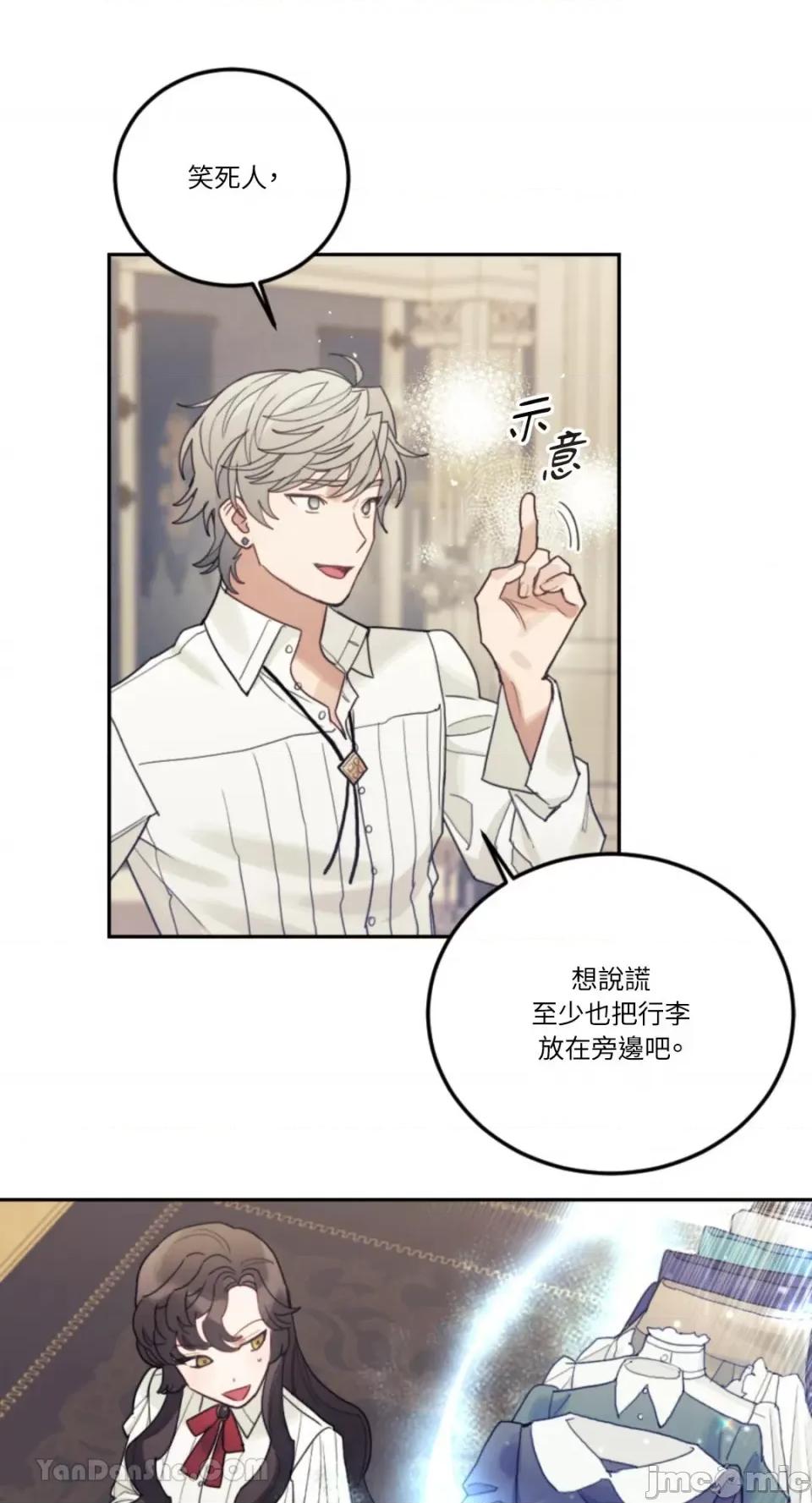 谢绝男主！ 谢绝男主！-34 第17页
